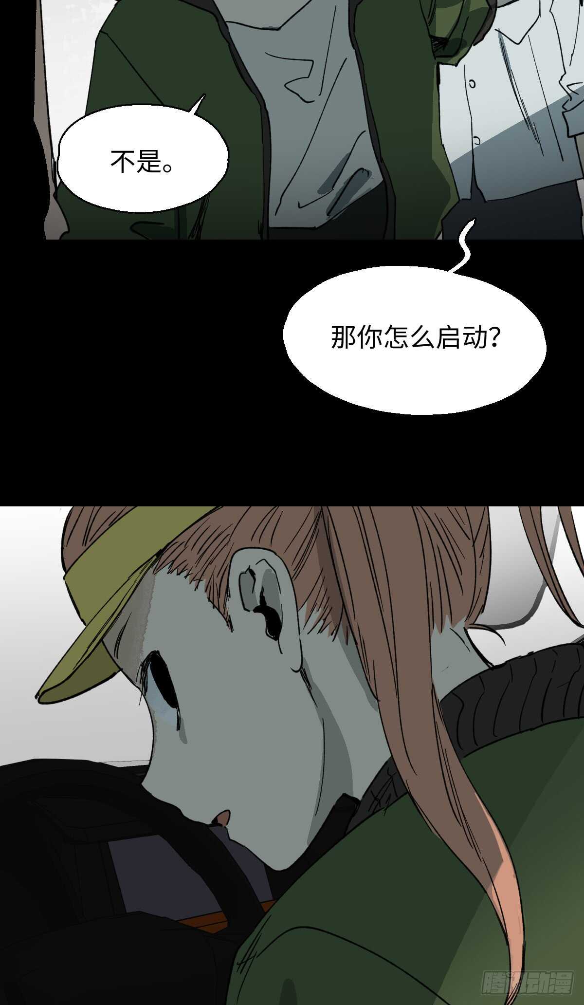 《怪奇笔记（怪奇脑洞集）》模拟世界（3） 第13页