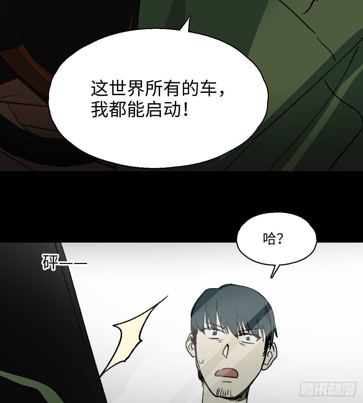 《怪奇笔记（怪奇脑洞集）》模拟世界（3） 第14页