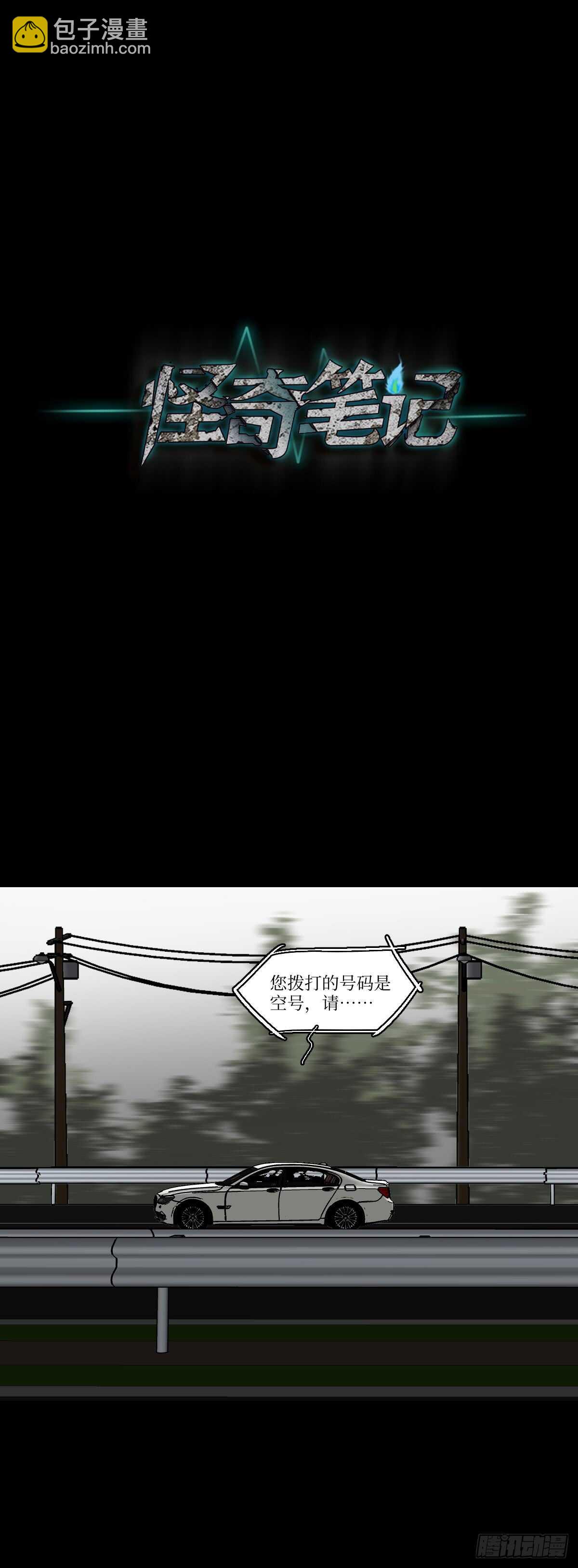 《怪奇笔记（怪奇脑洞集）》模拟世界（3） 第15页