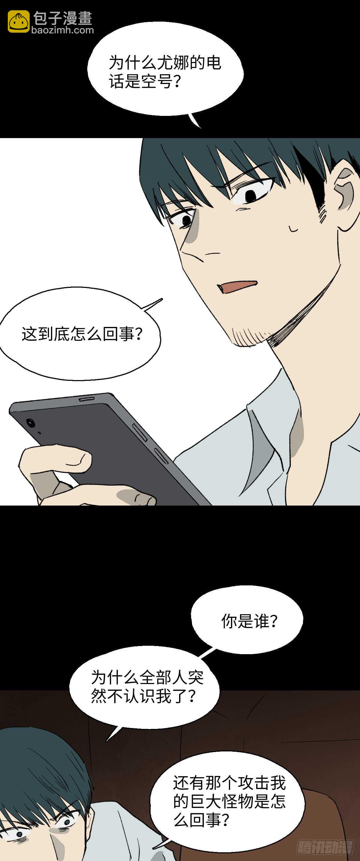《怪奇笔记（怪奇脑洞集）》模拟世界（3） 第16页