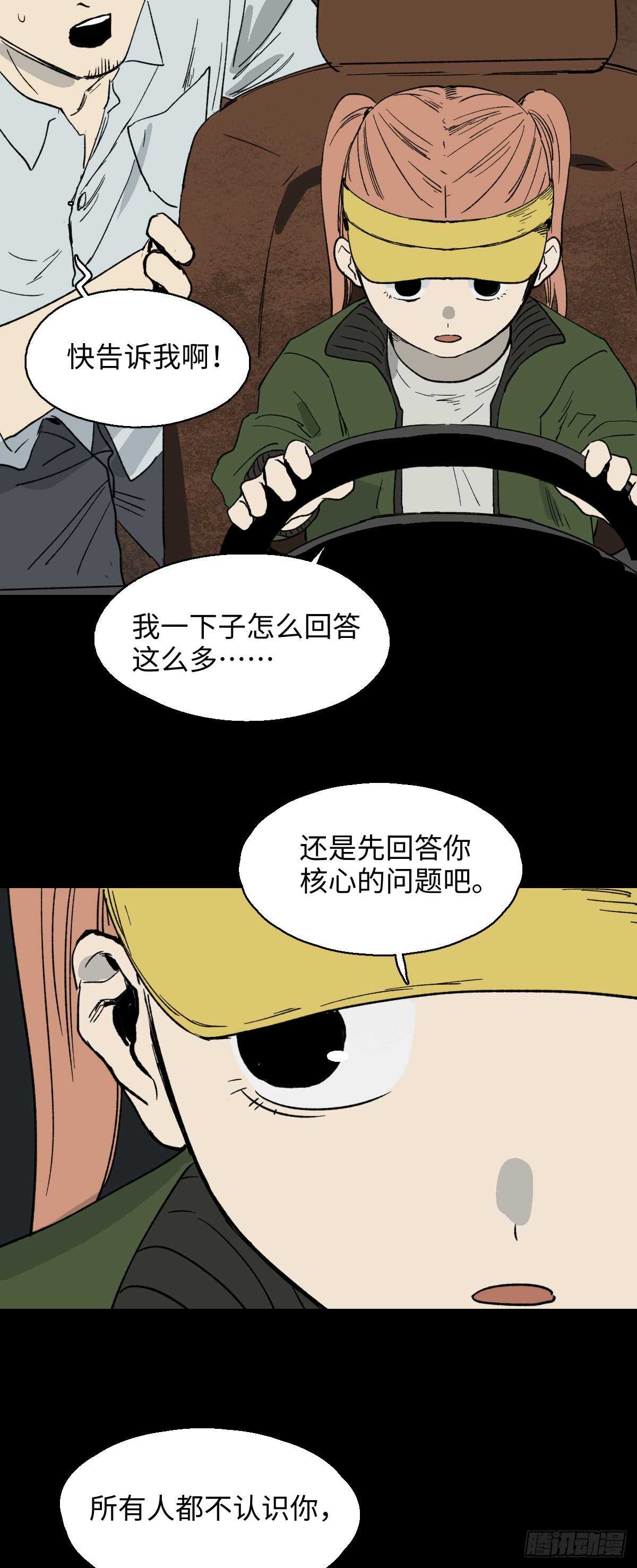 《怪奇笔记（怪奇脑洞集）》模拟世界（3） 第17页