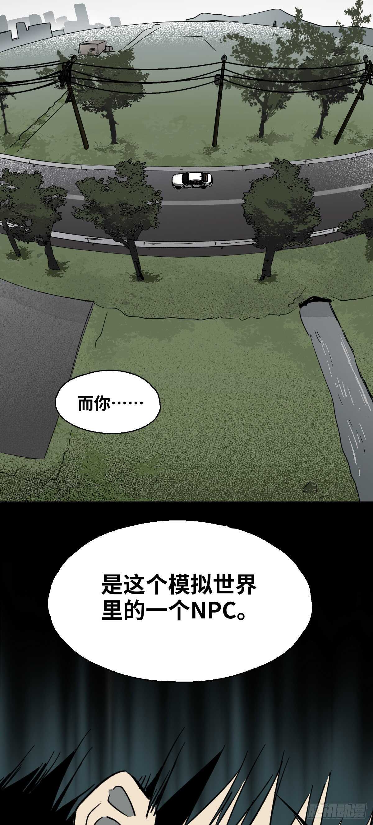 《怪奇笔记（怪奇脑洞集）》模拟世界（3） 第19页
