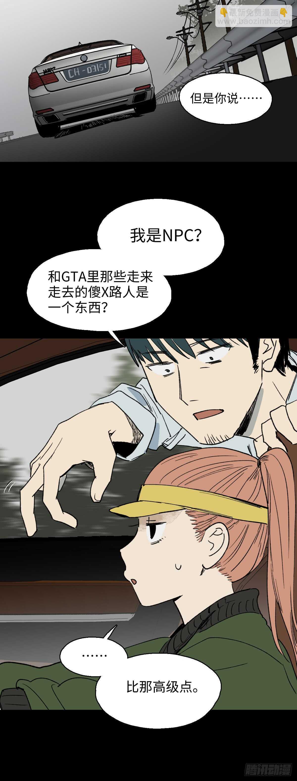 《怪奇笔记（怪奇脑洞集）》模拟世界（3） 第22页