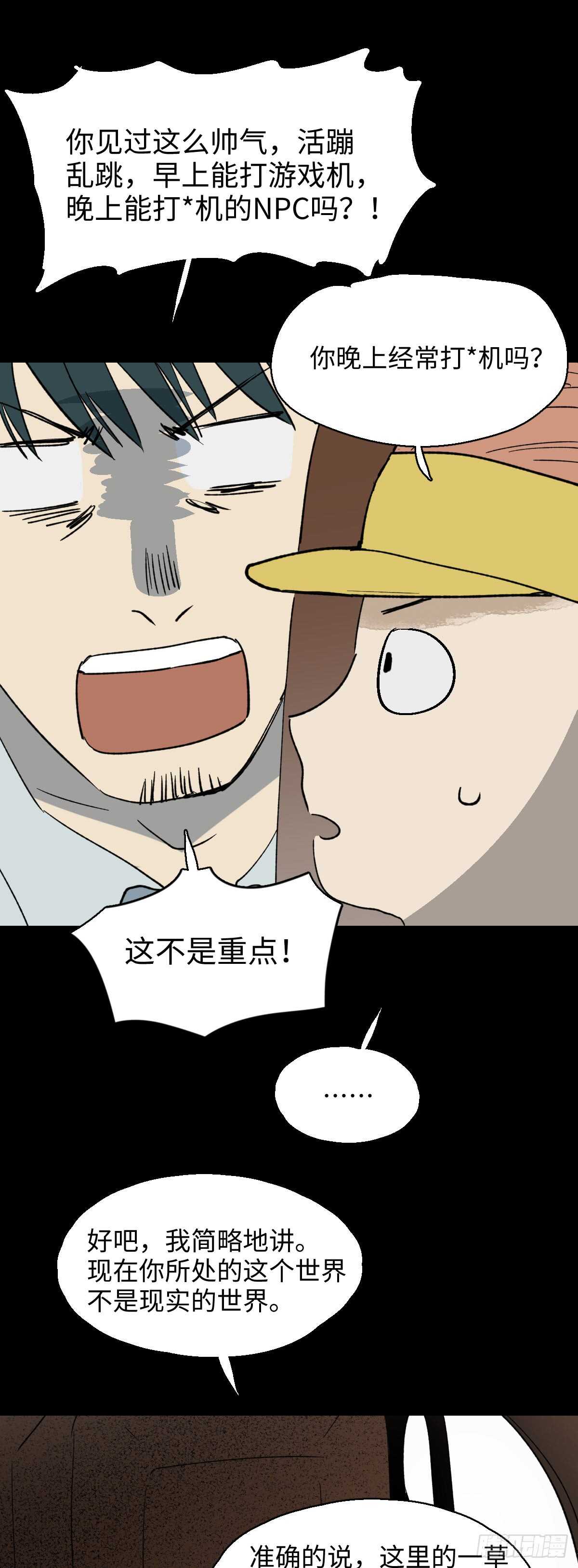 《怪奇笔记（怪奇脑洞集）》模拟世界（3） 第23页