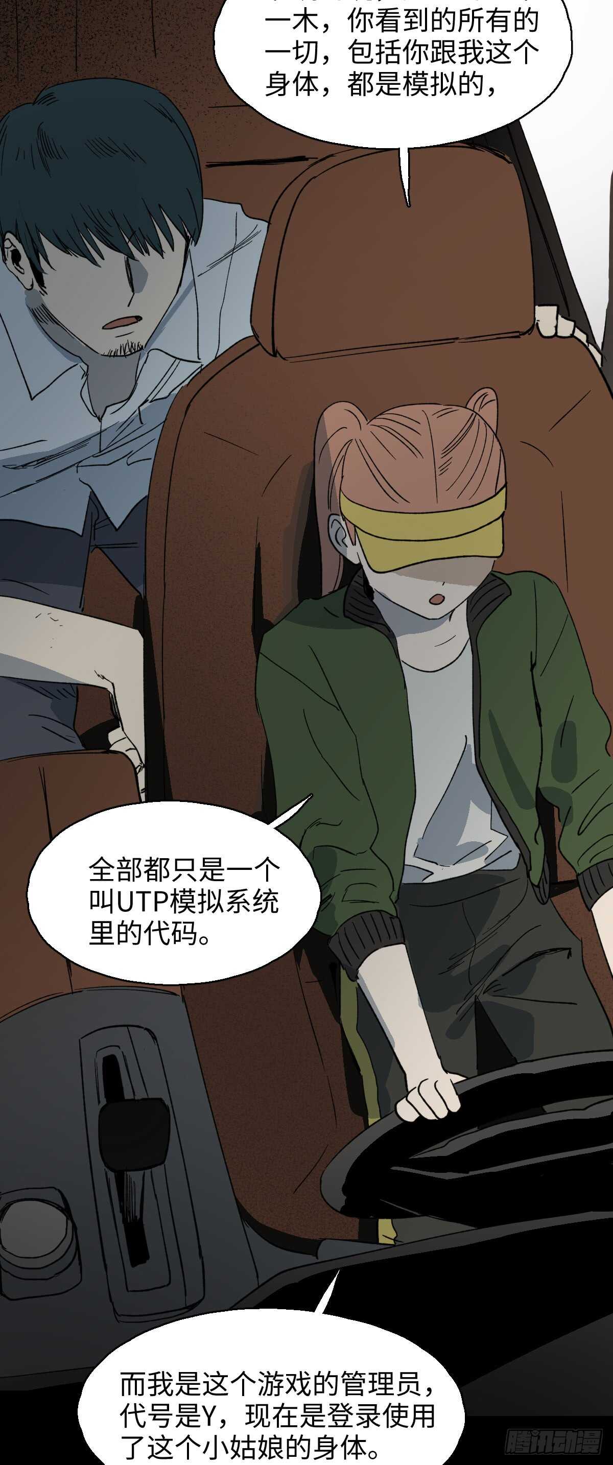 《怪奇笔记（怪奇脑洞集）》模拟世界（3） 第24页