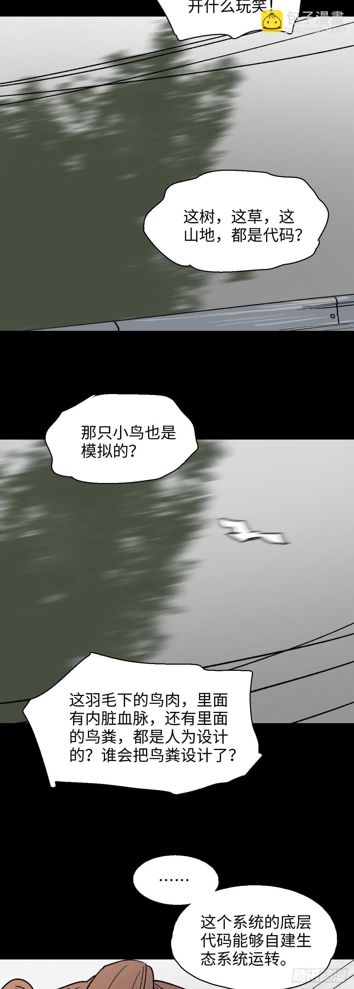 《怪奇笔记（怪奇脑洞集）》模拟世界（3） 第26页
