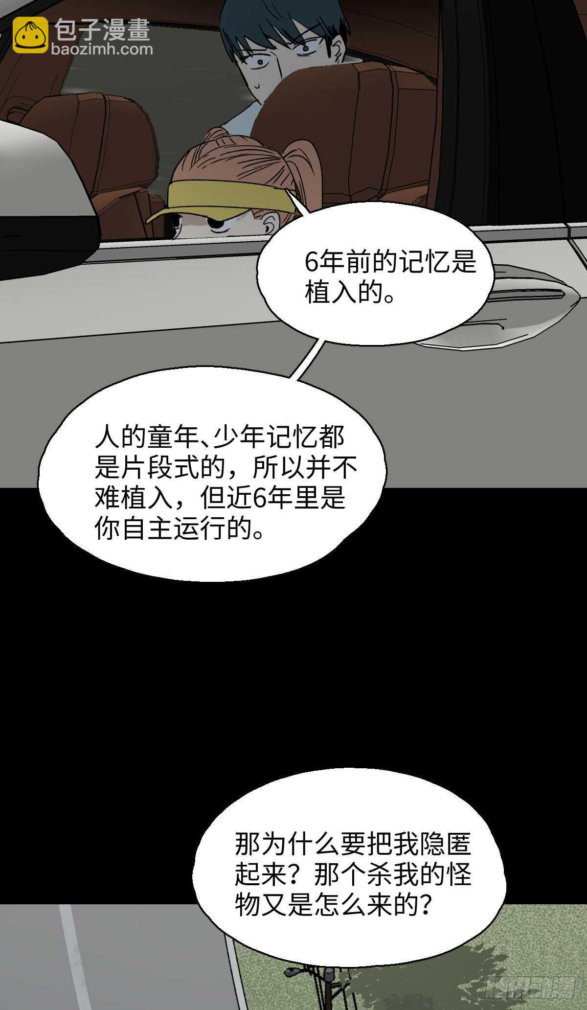 《怪奇笔记（怪奇脑洞集）》模拟世界（3） 第28页