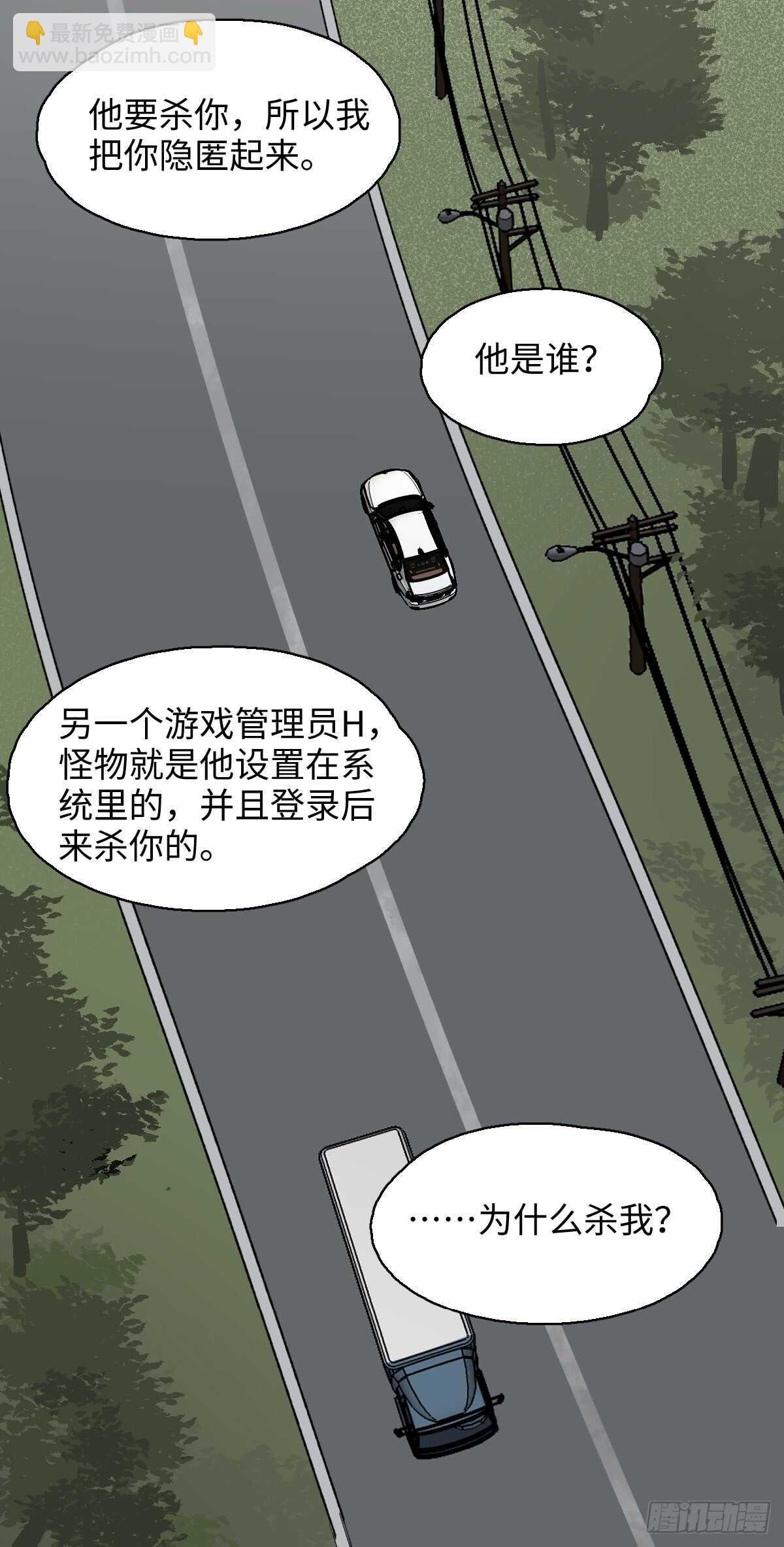 《怪奇笔记（怪奇脑洞集）》模拟世界（3） 第29页