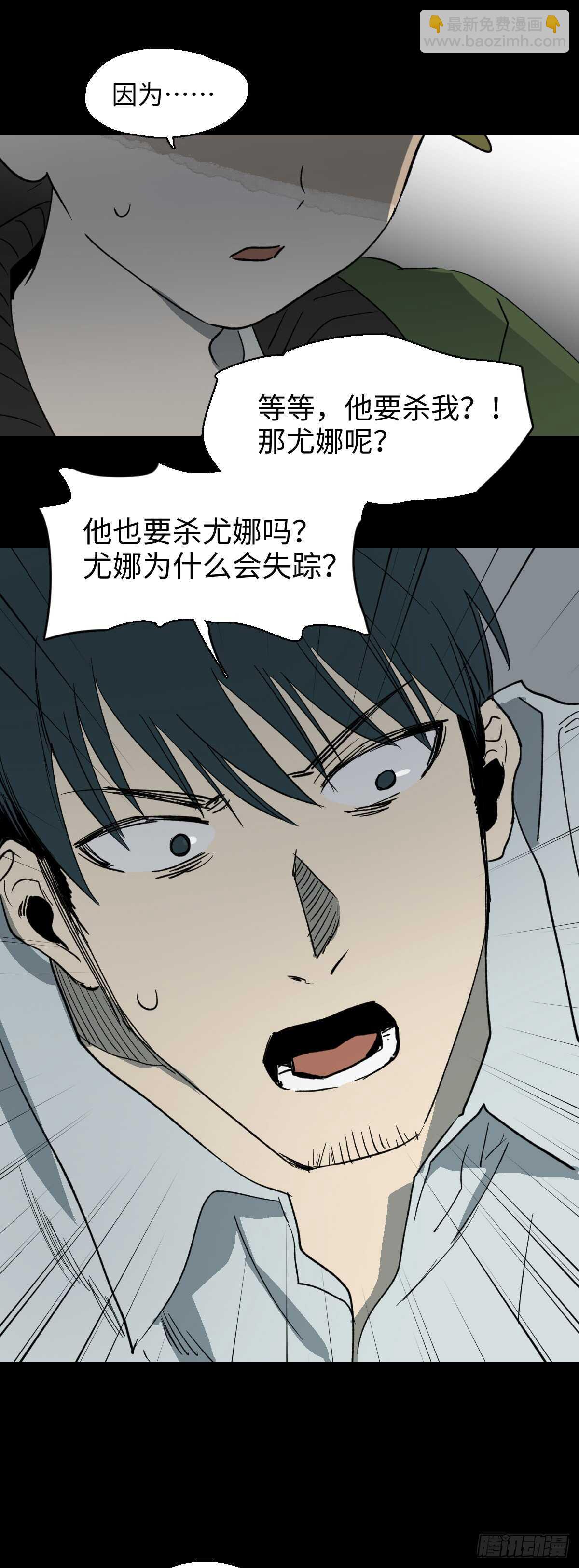 《怪奇笔记（怪奇脑洞集）》模拟世界（3） 第30页