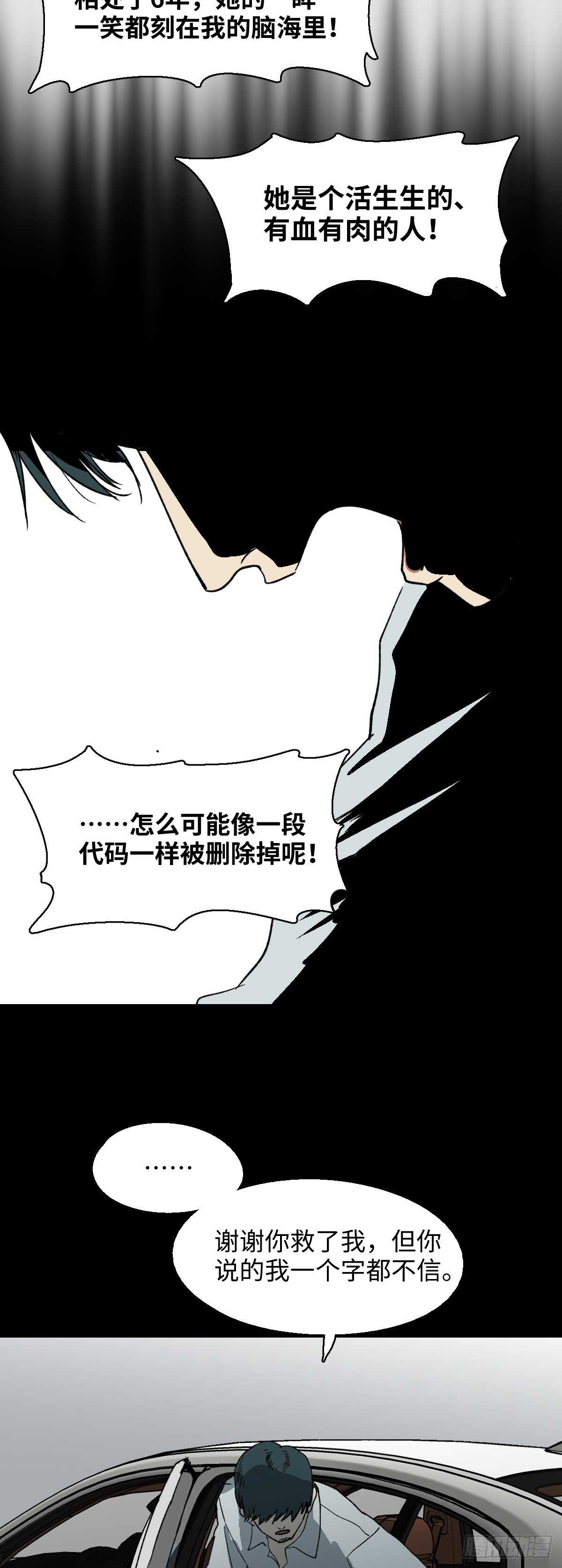 《怪奇笔记（怪奇脑洞集）》模拟世界（3） 第33页