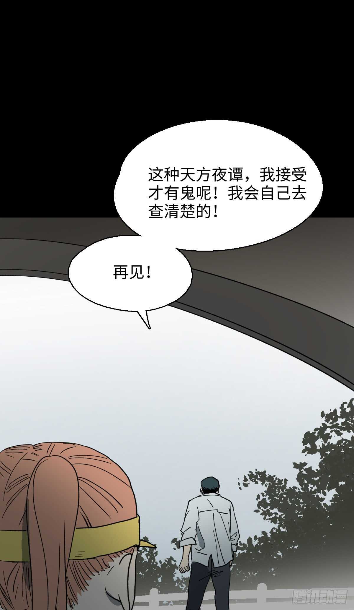 《怪奇笔记（怪奇脑洞集）》模拟世界（3） 第35页