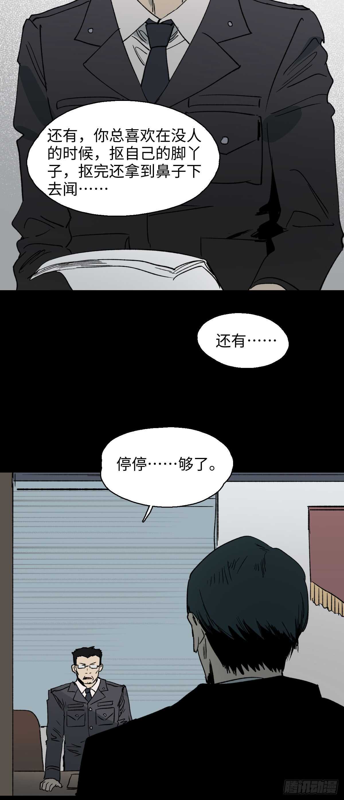 《怪奇笔记（怪奇脑洞集）》模拟世界（3） 第42页