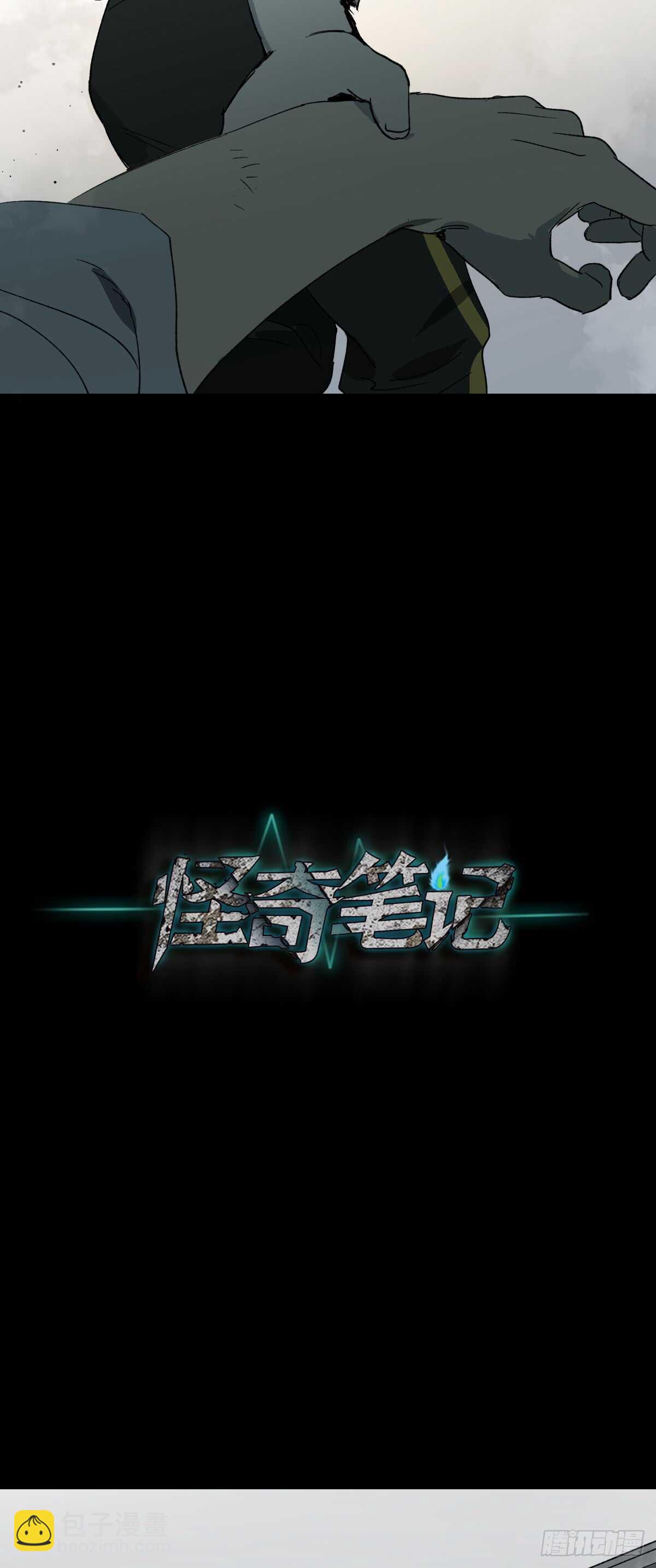 《怪奇笔记（怪奇脑洞集）》模拟世界（3） 第9页