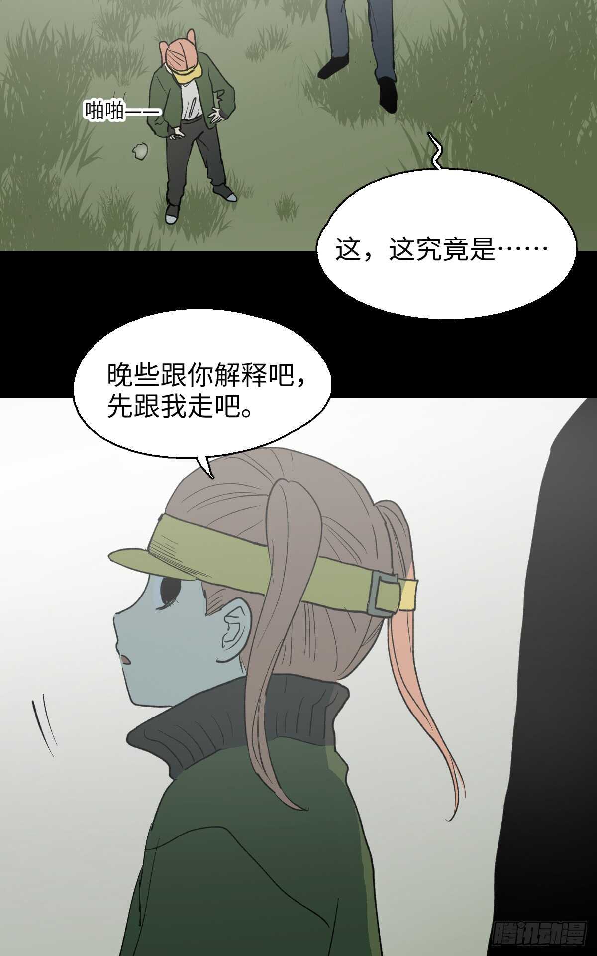 《怪奇笔记（怪奇脑洞集）》模拟世界（5） 第21页