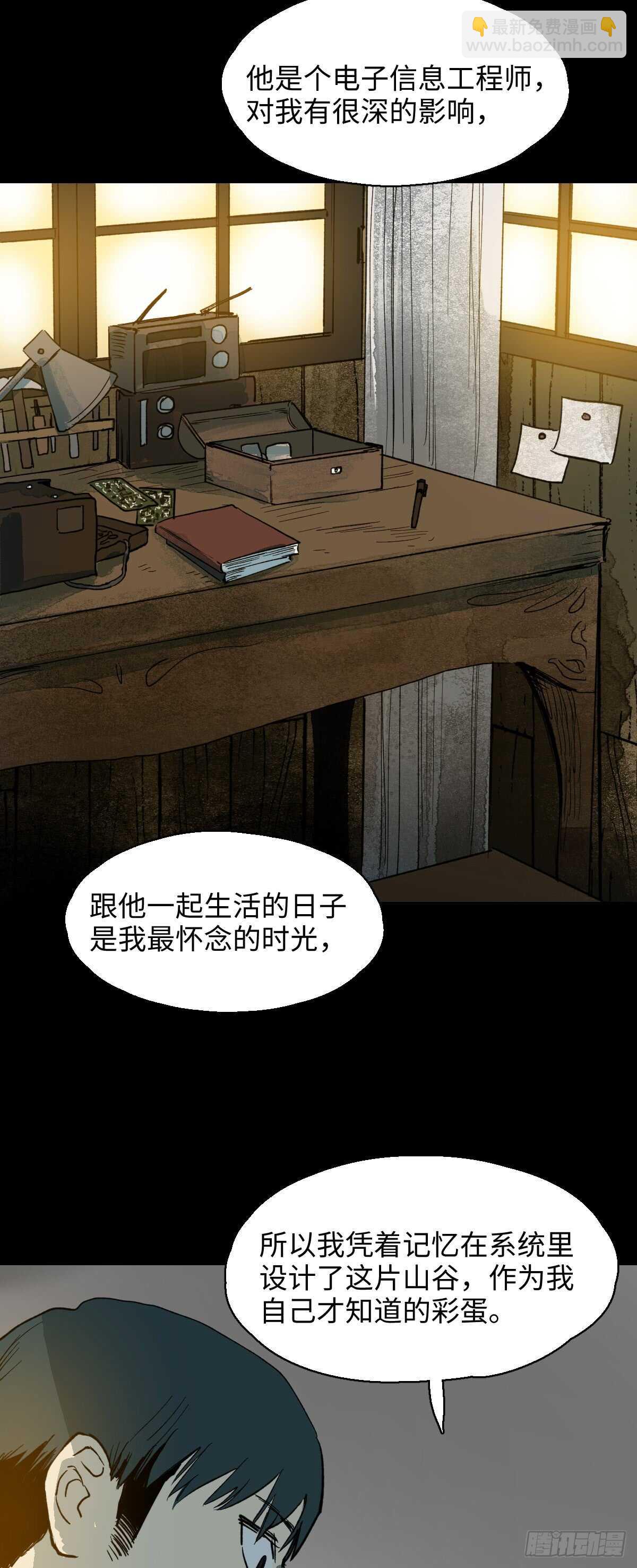 《怪奇笔记（怪奇脑洞集）》模拟世界（5） 第31页