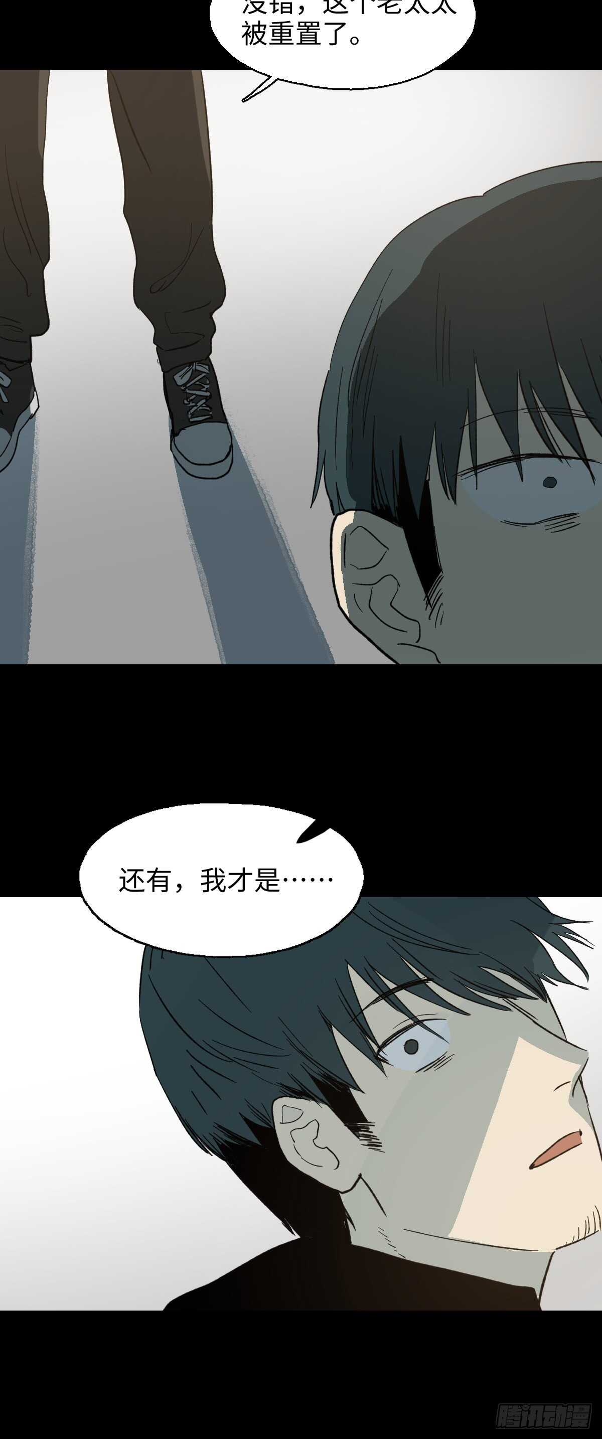 《怪奇笔记（怪奇脑洞集）》模拟世界（5） 第8页