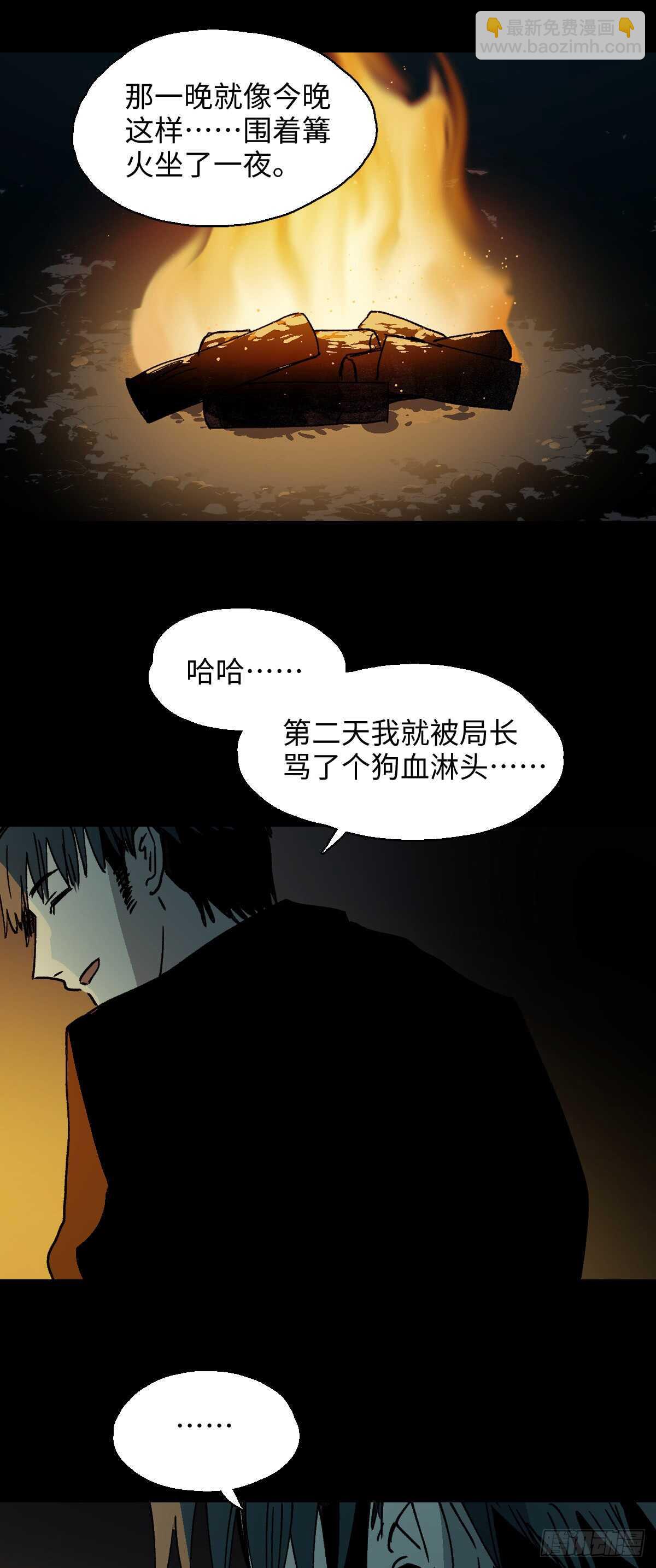 《怪奇笔记（怪奇脑洞集）》模拟世界（6） 第16页