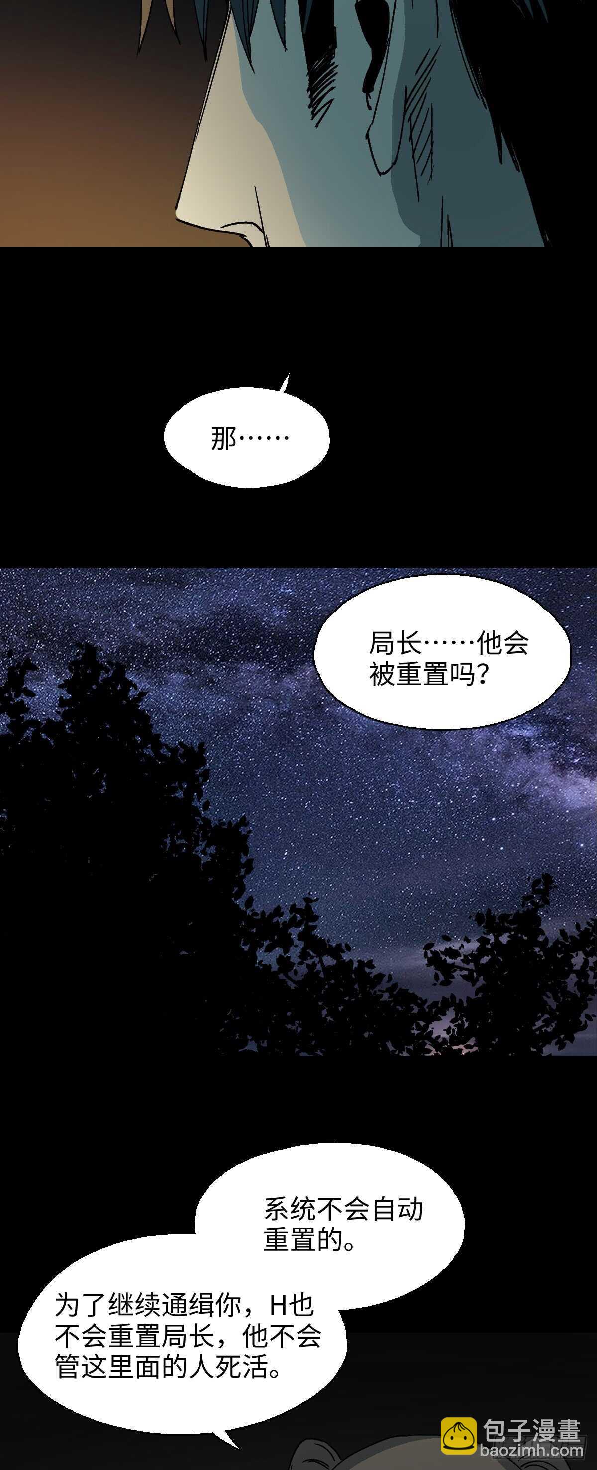 《怪奇笔记（怪奇脑洞集）》模拟世界（6） 第17页