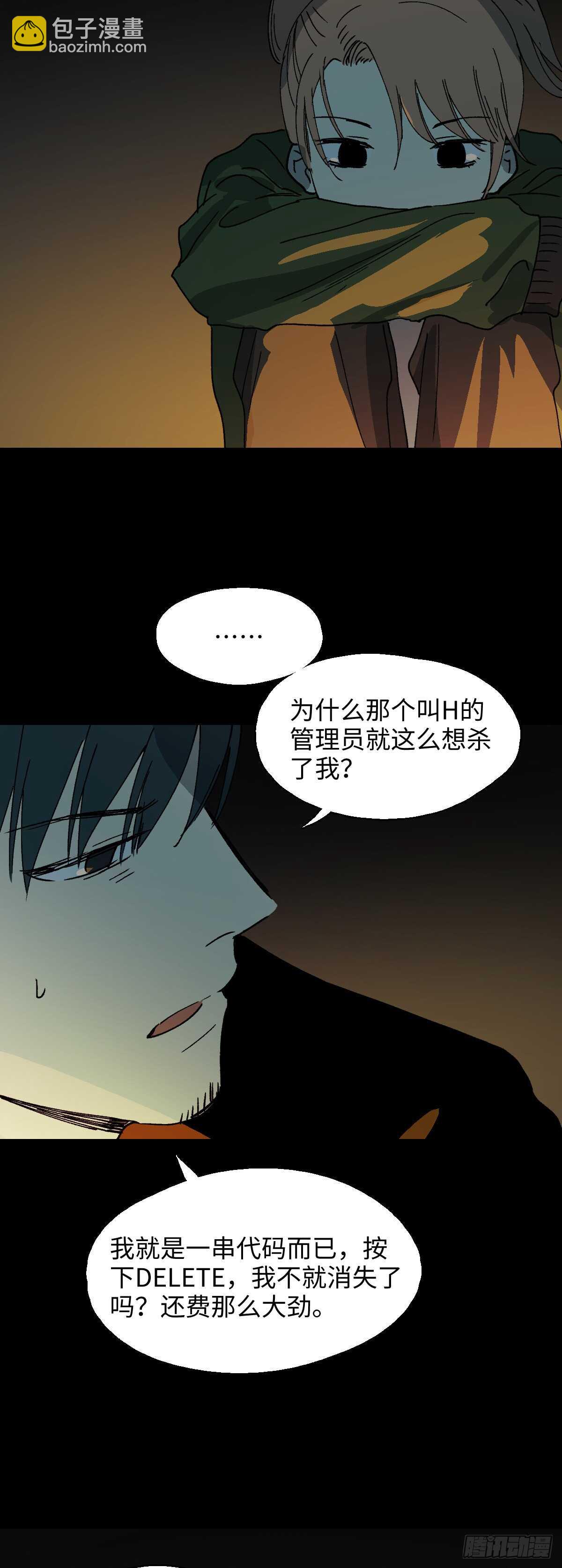 《怪奇笔记（怪奇脑洞集）》模拟世界（6） 第18页