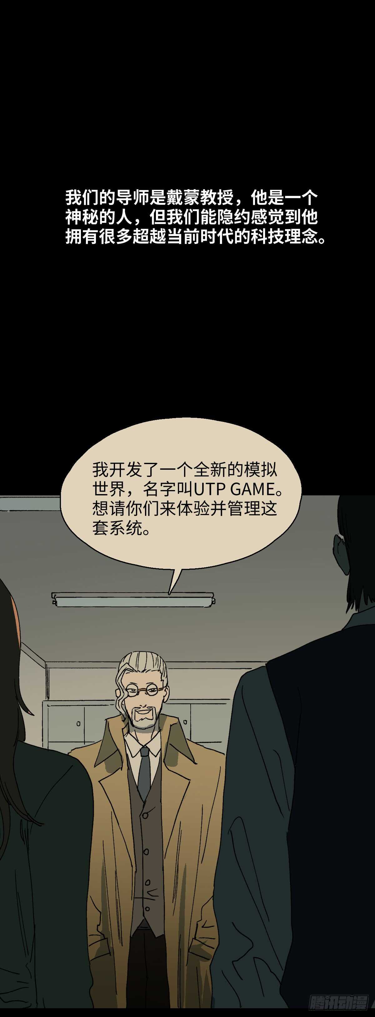 《怪奇笔记（怪奇脑洞集）》模拟世界（6） 第22页