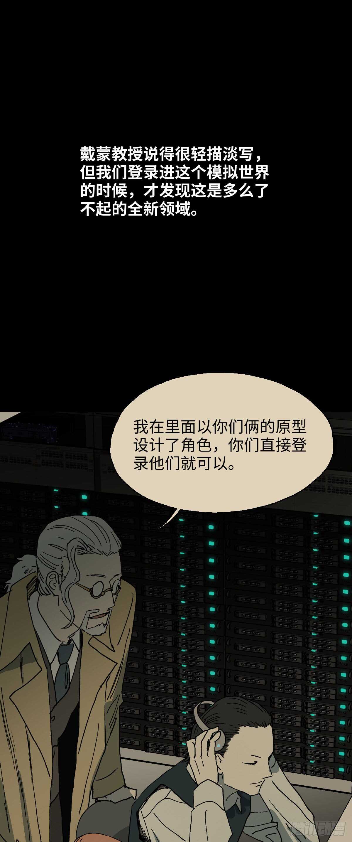 《怪奇笔记（怪奇脑洞集）》模拟世界（6） 第23页