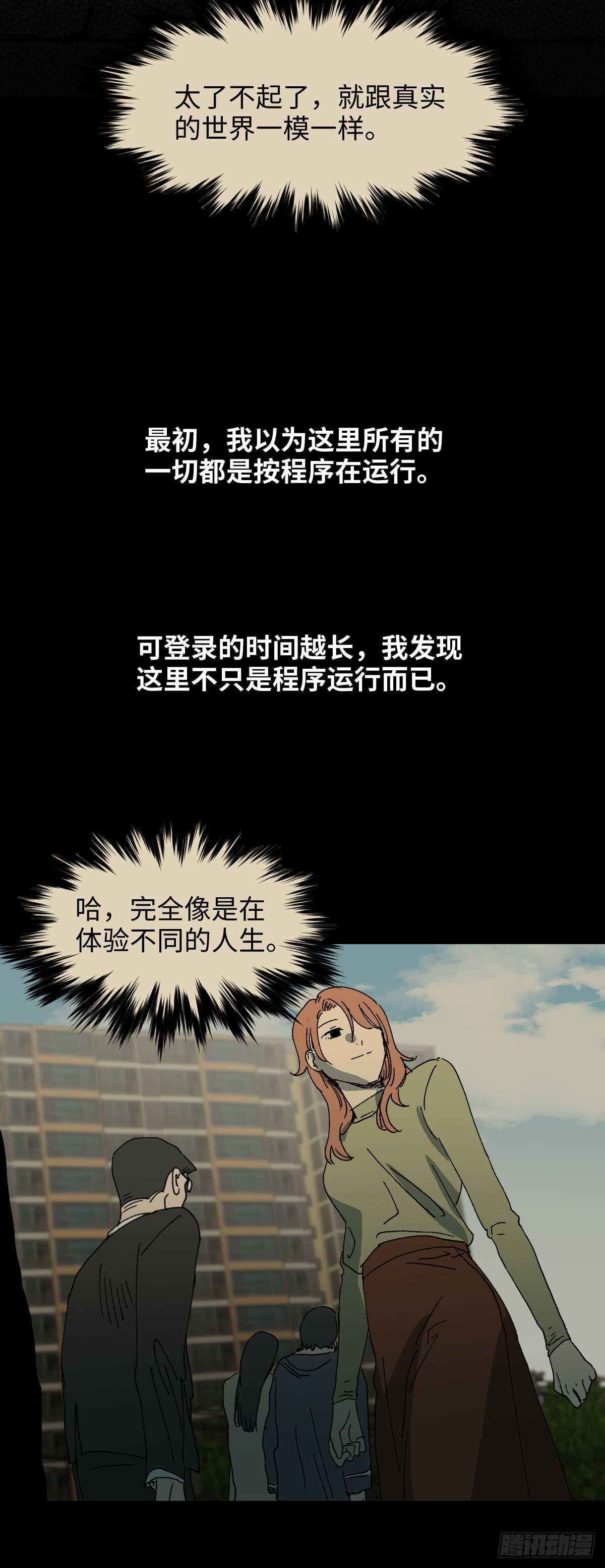 《怪奇笔记（怪奇脑洞集）》模拟世界（6） 第28页