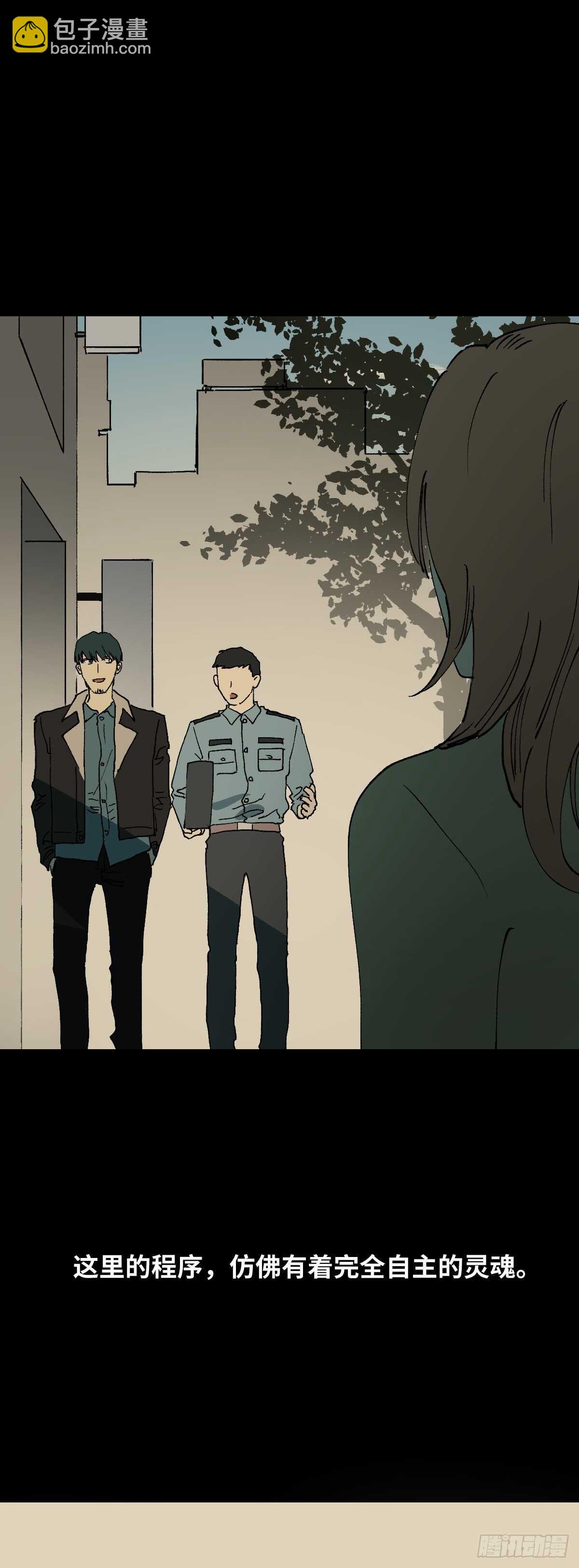 《怪奇笔记（怪奇脑洞集）》模拟世界（6） 第29页
