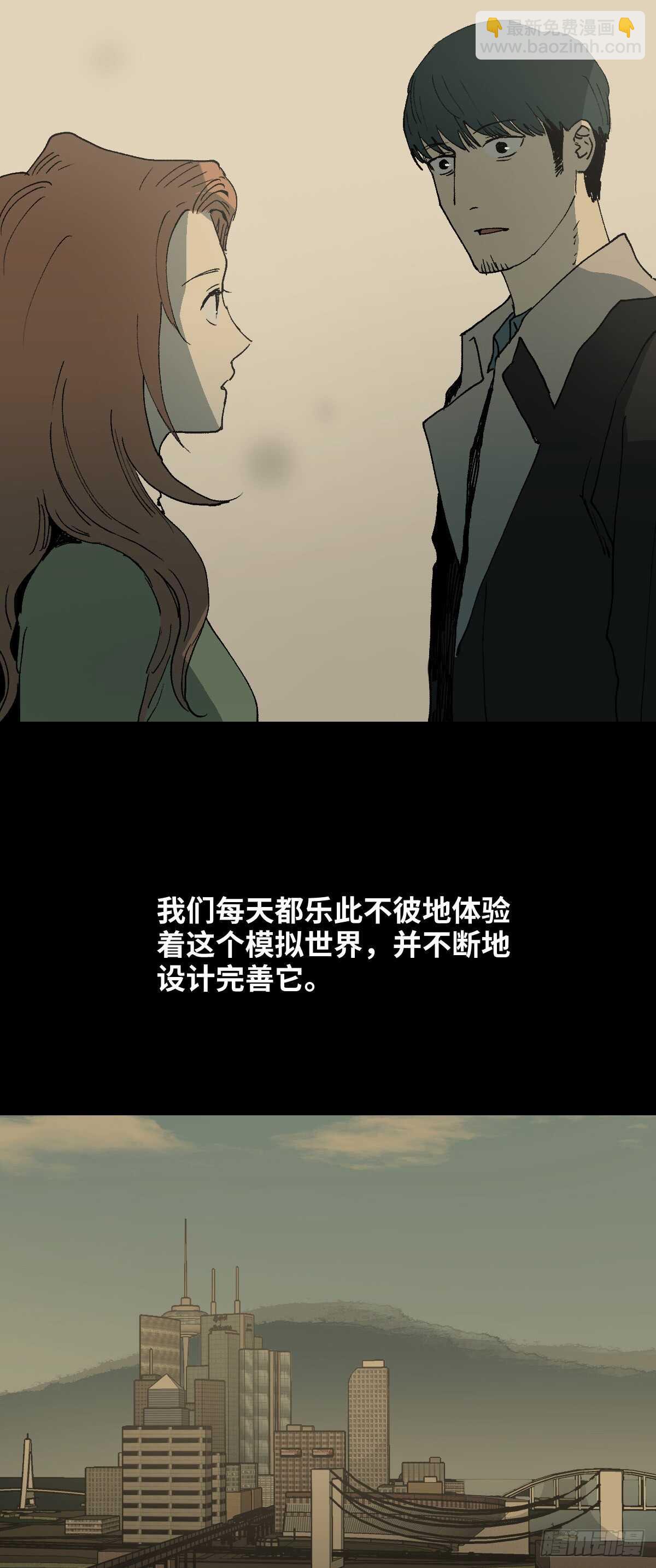 《怪奇笔记（怪奇脑洞集）》模拟世界（6） 第30页