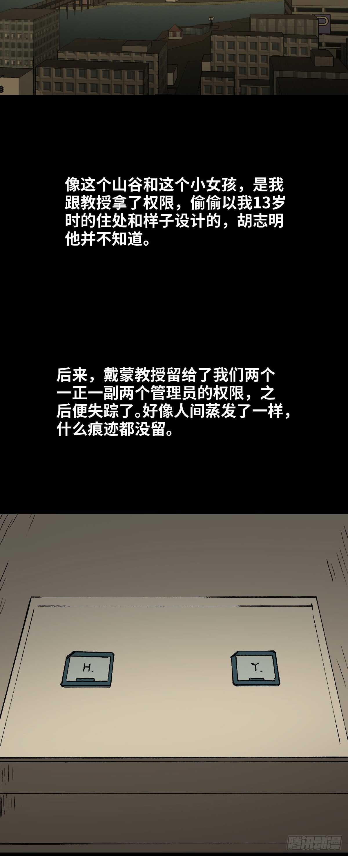 《怪奇笔记（怪奇脑洞集）》模拟世界（6） 第31页