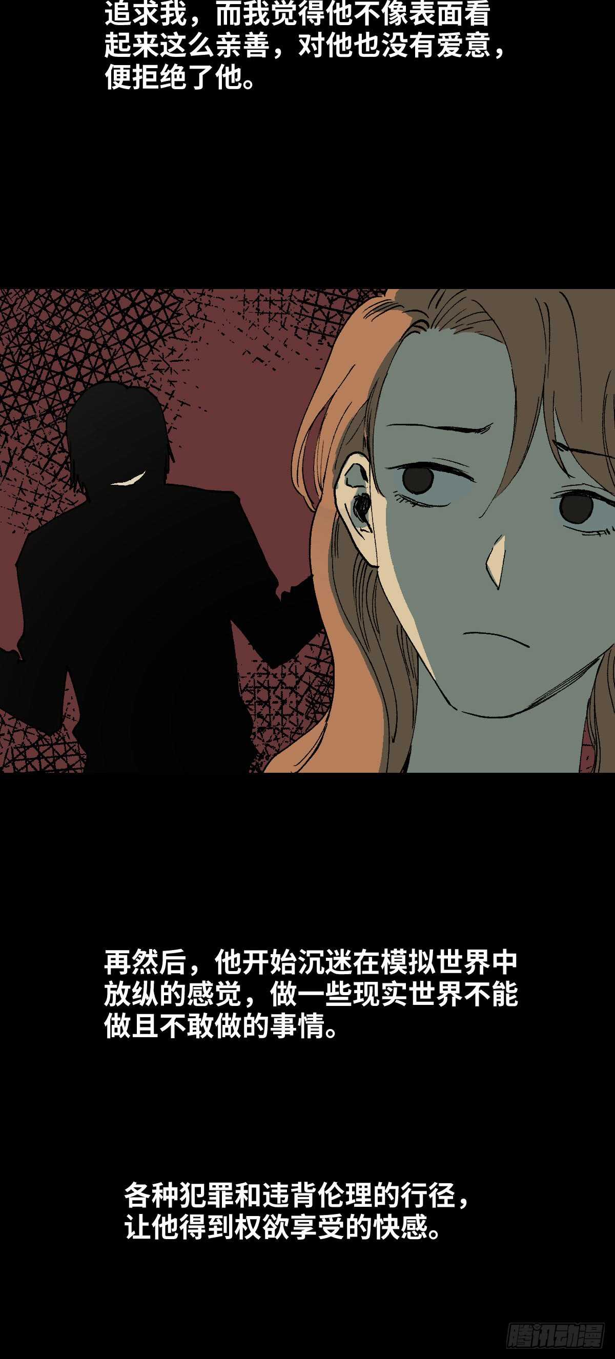 《怪奇笔记（怪奇脑洞集）》模拟世界（6） 第33页