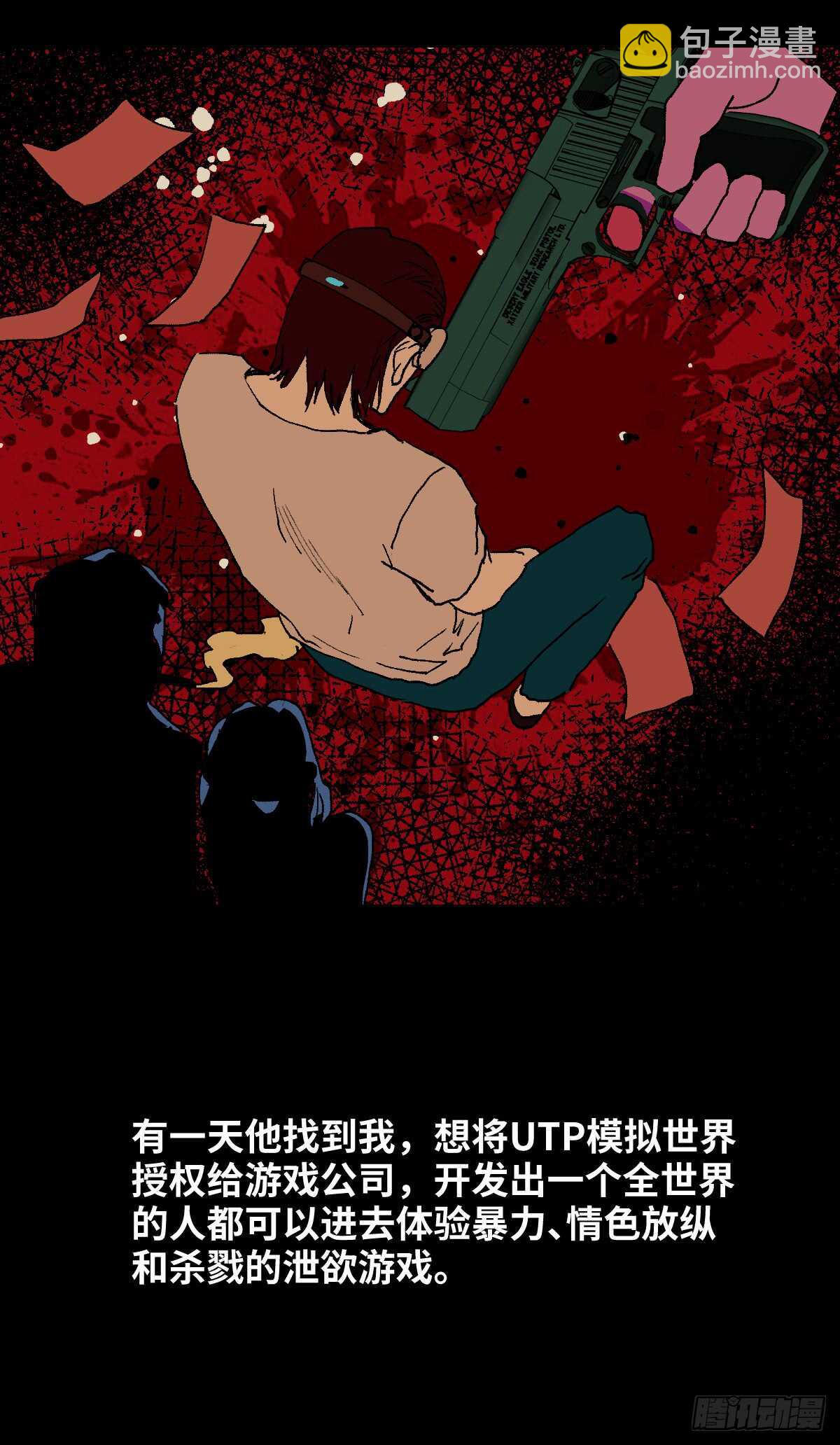 《怪奇笔记（怪奇脑洞集）》模拟世界（6） 第34页