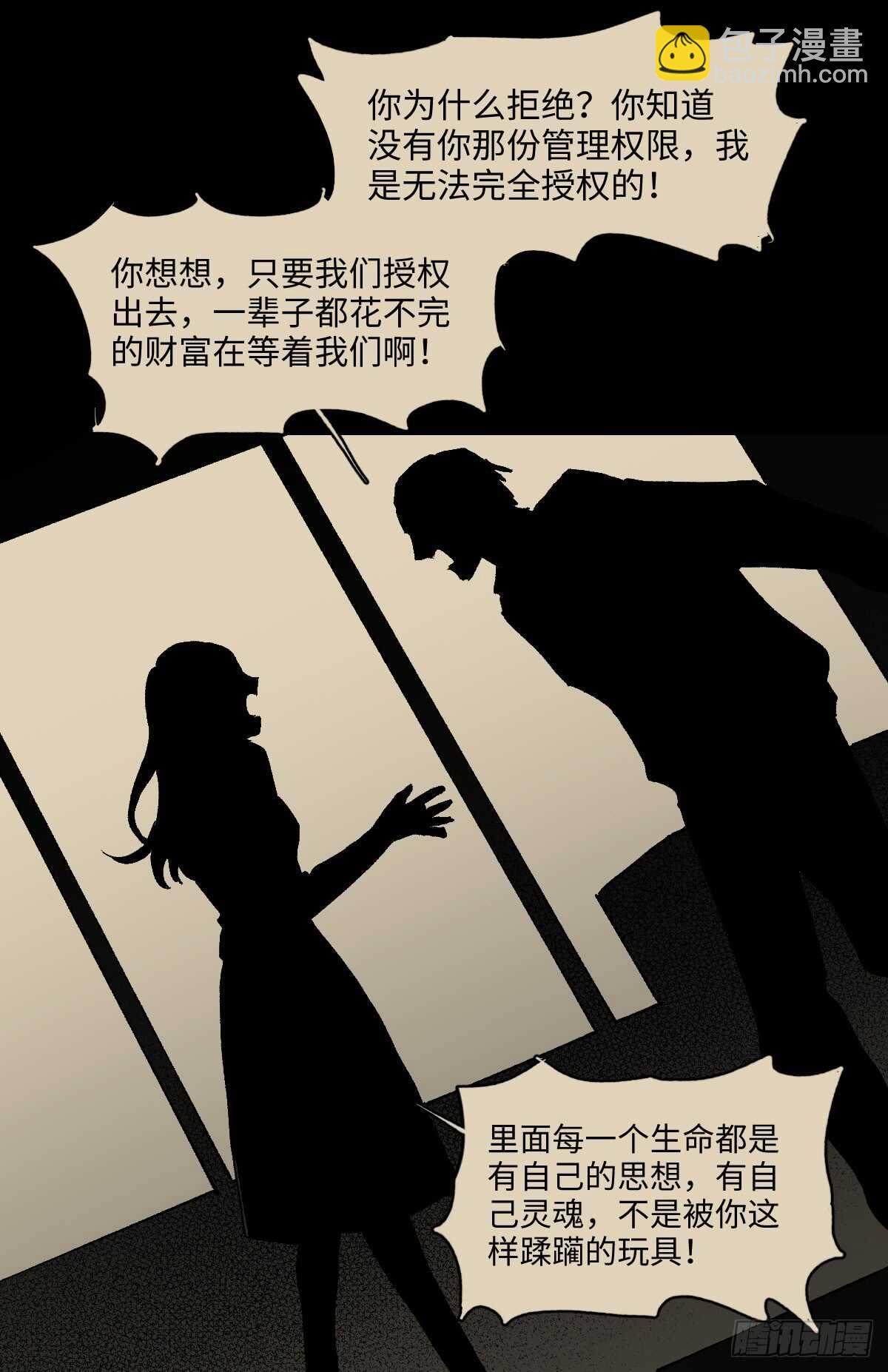 《怪奇笔记（怪奇脑洞集）》模拟世界（6） 第35页