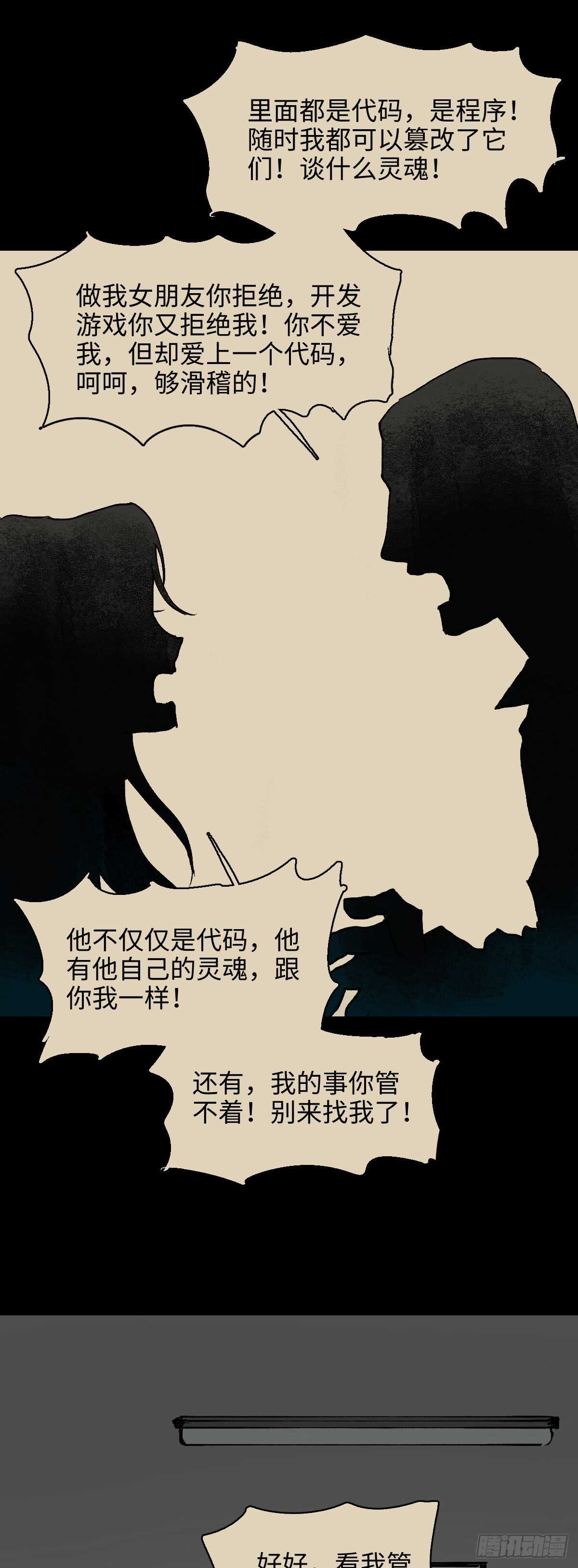 《怪奇笔记（怪奇脑洞集）》模拟世界（6） 第36页