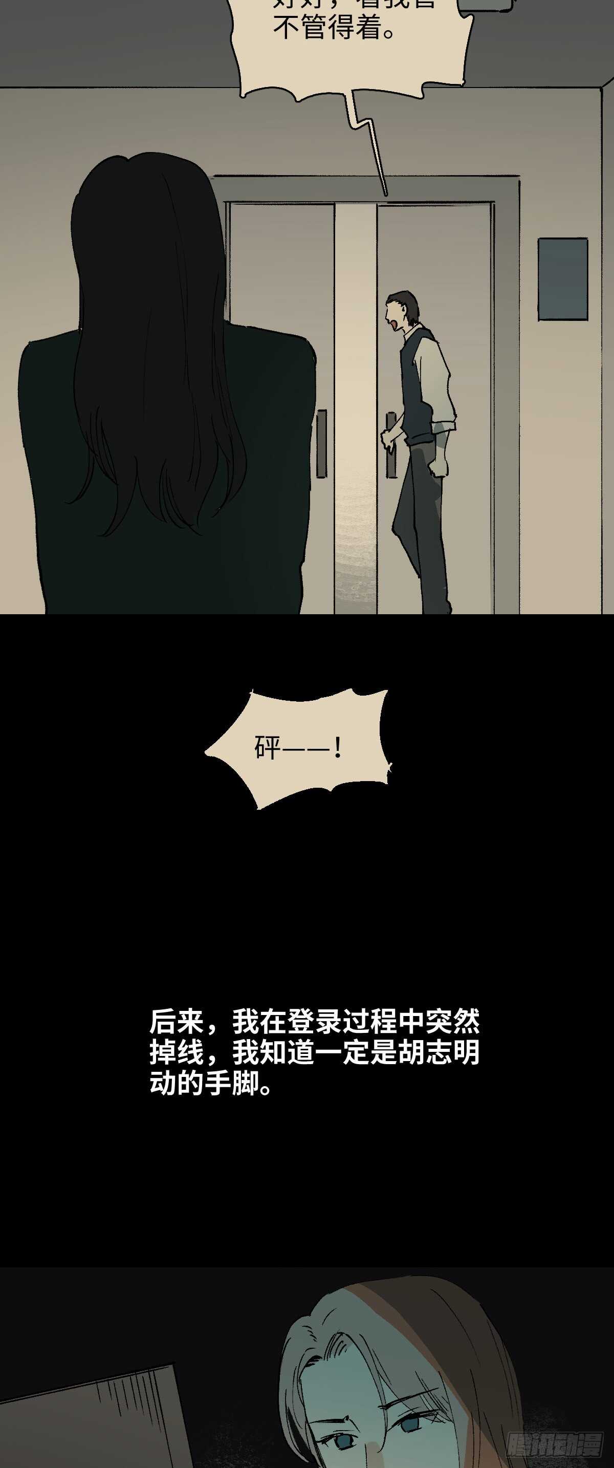 《怪奇笔记（怪奇脑洞集）》模拟世界（6） 第37页