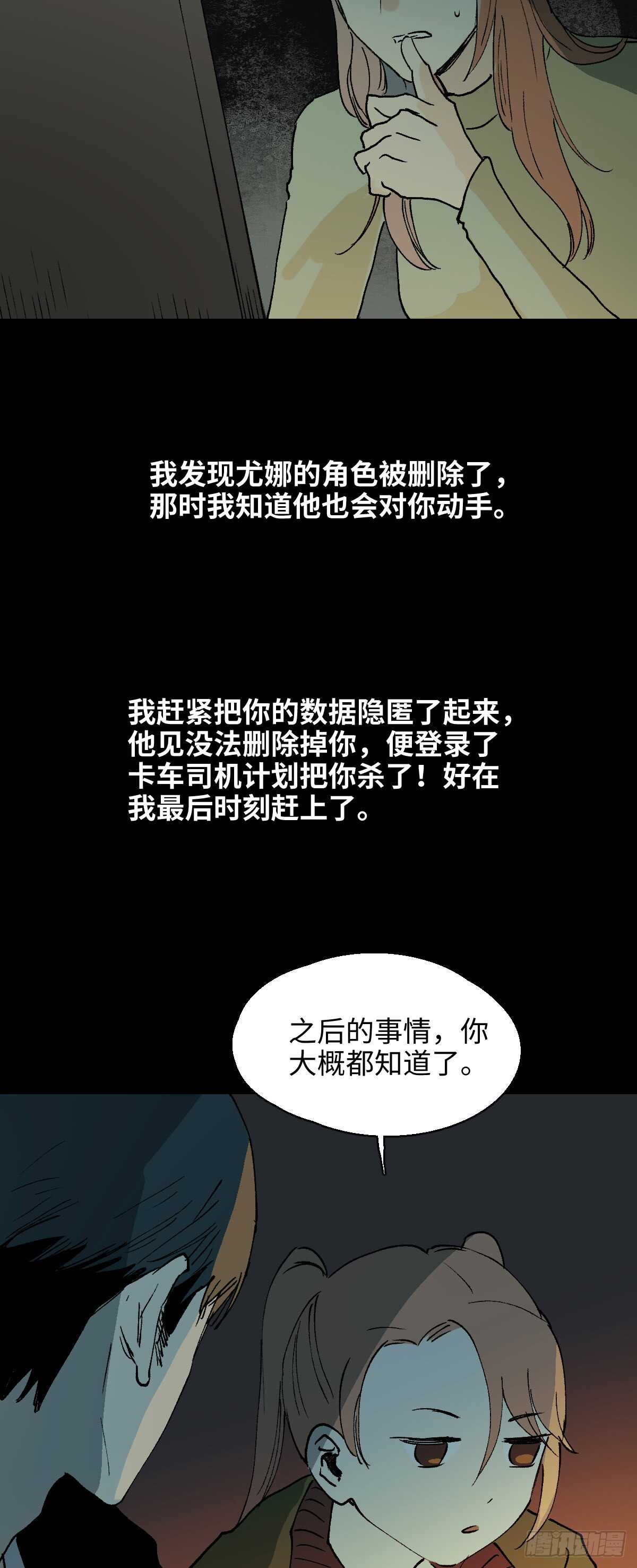 《怪奇笔记（怪奇脑洞集）》模拟世界（6） 第38页