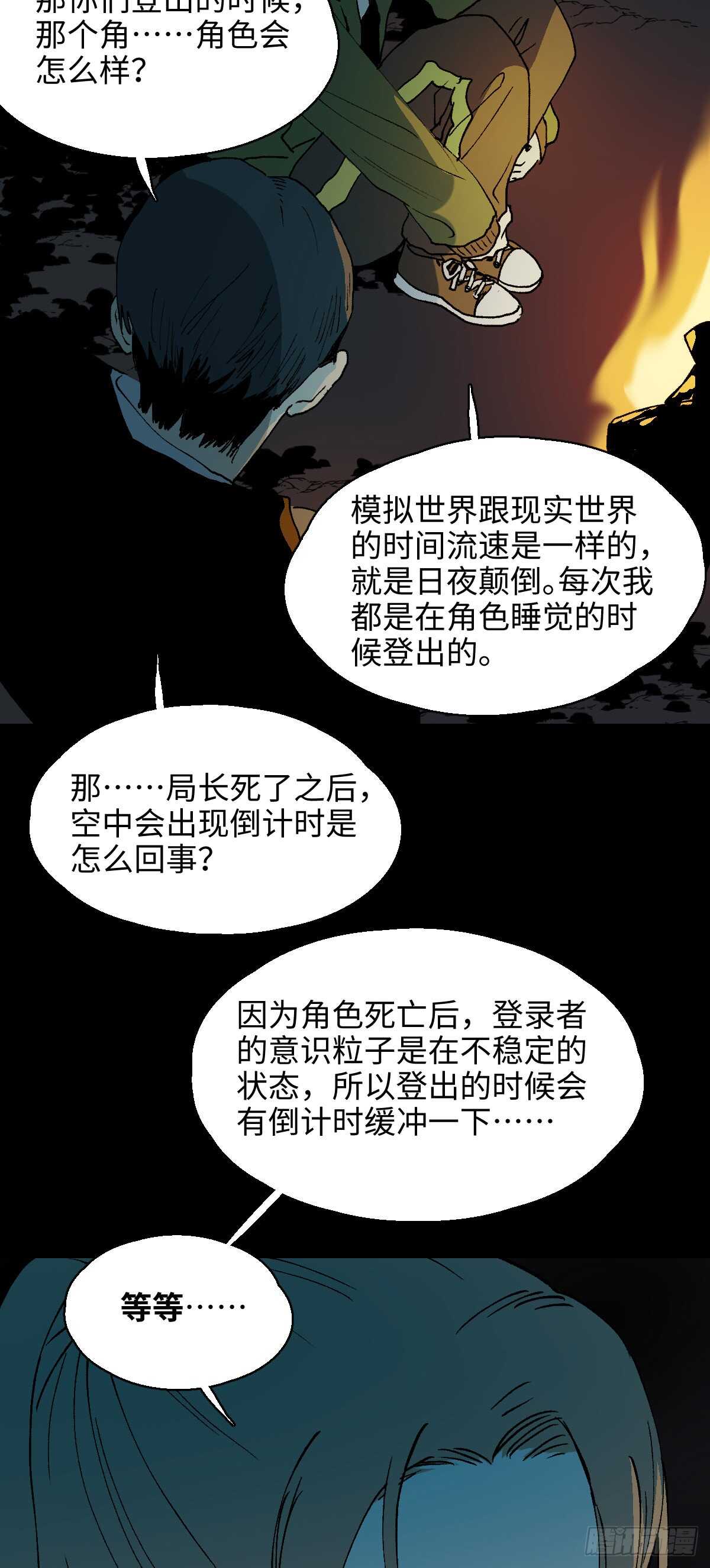 《怪奇笔记（怪奇脑洞集）》模拟世界（6） 第40页