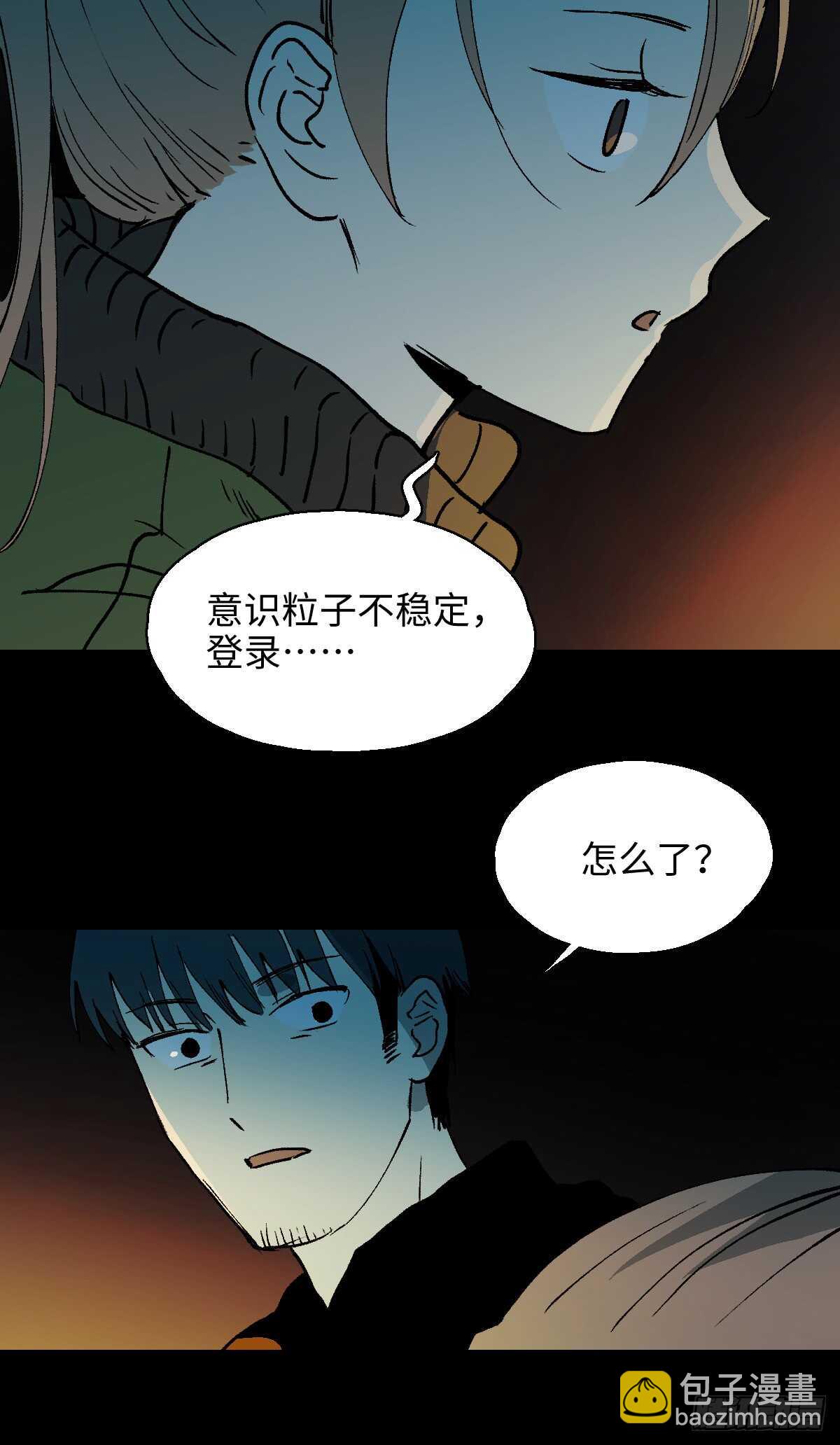 《怪奇笔记（怪奇脑洞集）》模拟世界（6） 第41页