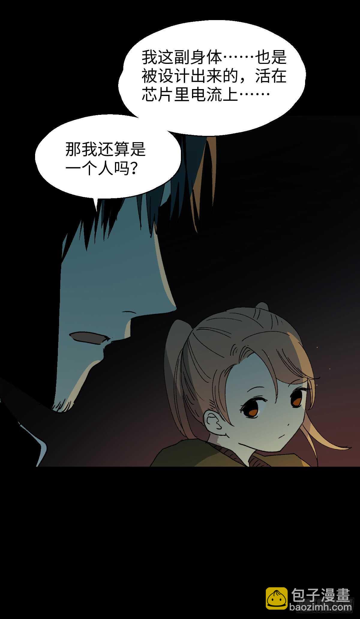 《怪奇笔记（怪奇脑洞集）》模拟世界（6） 第6页