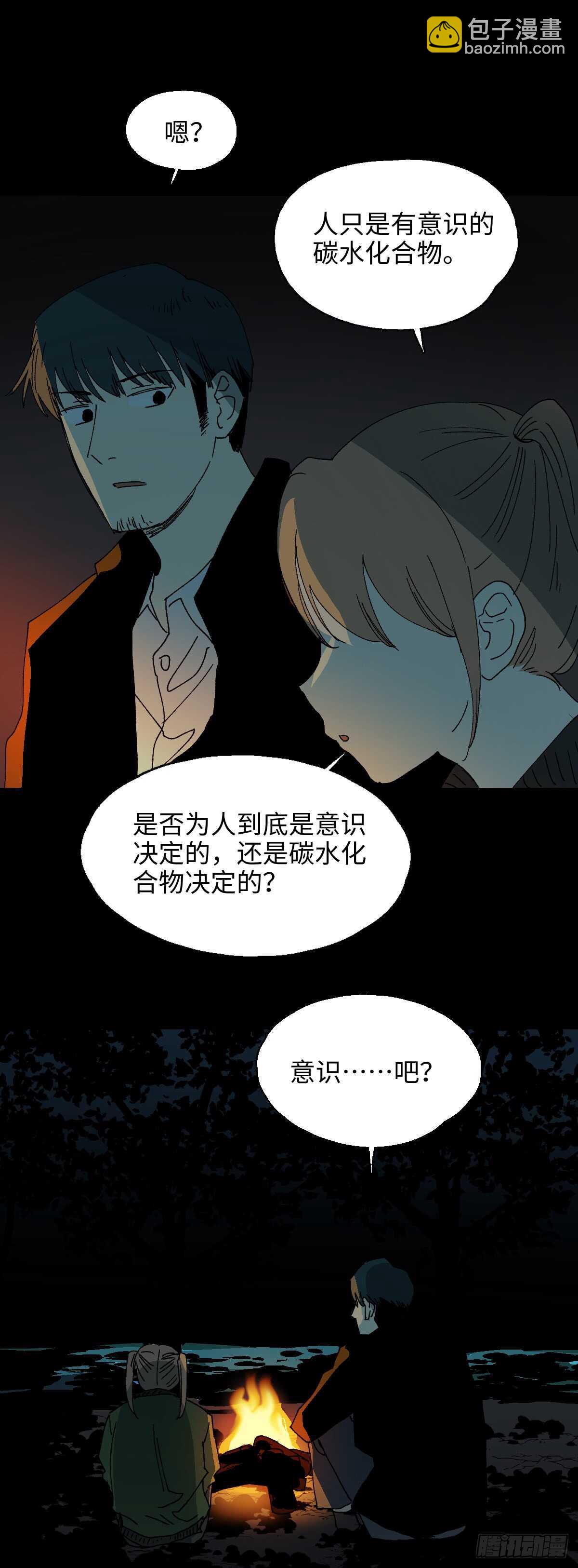 《怪奇笔记（怪奇脑洞集）》模拟世界（6） 第8页