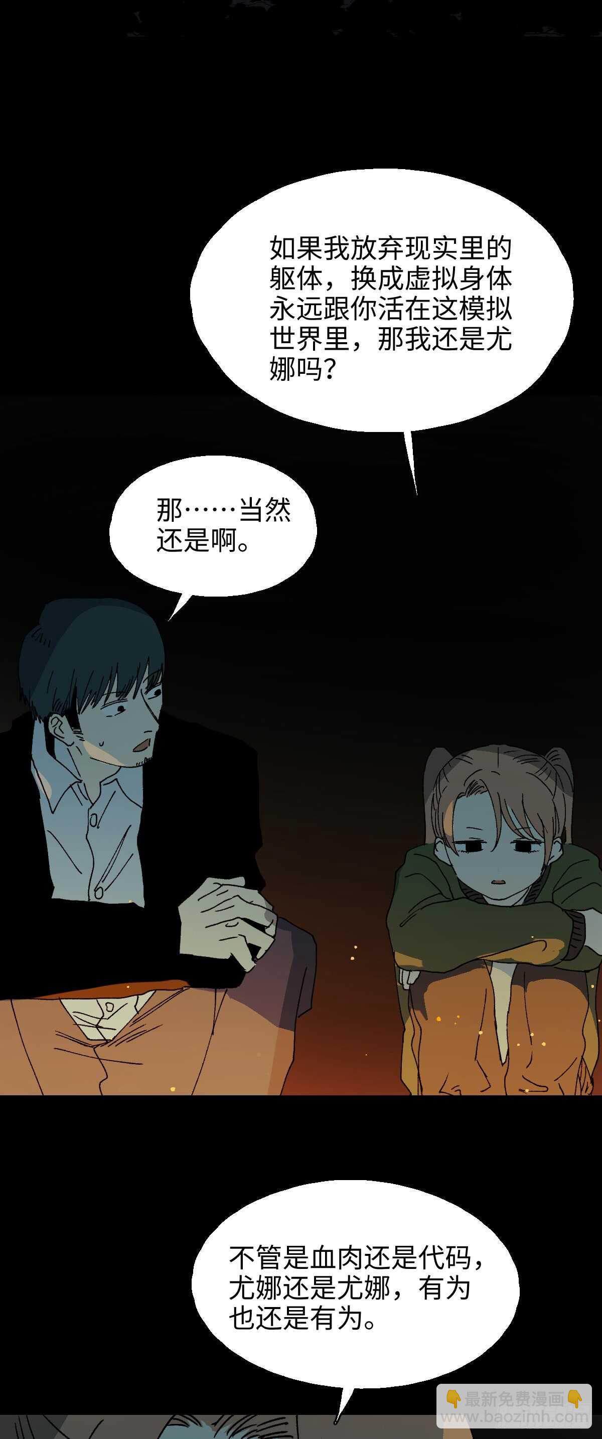 《怪奇笔记（怪奇脑洞集）》模拟世界（6） 第9页