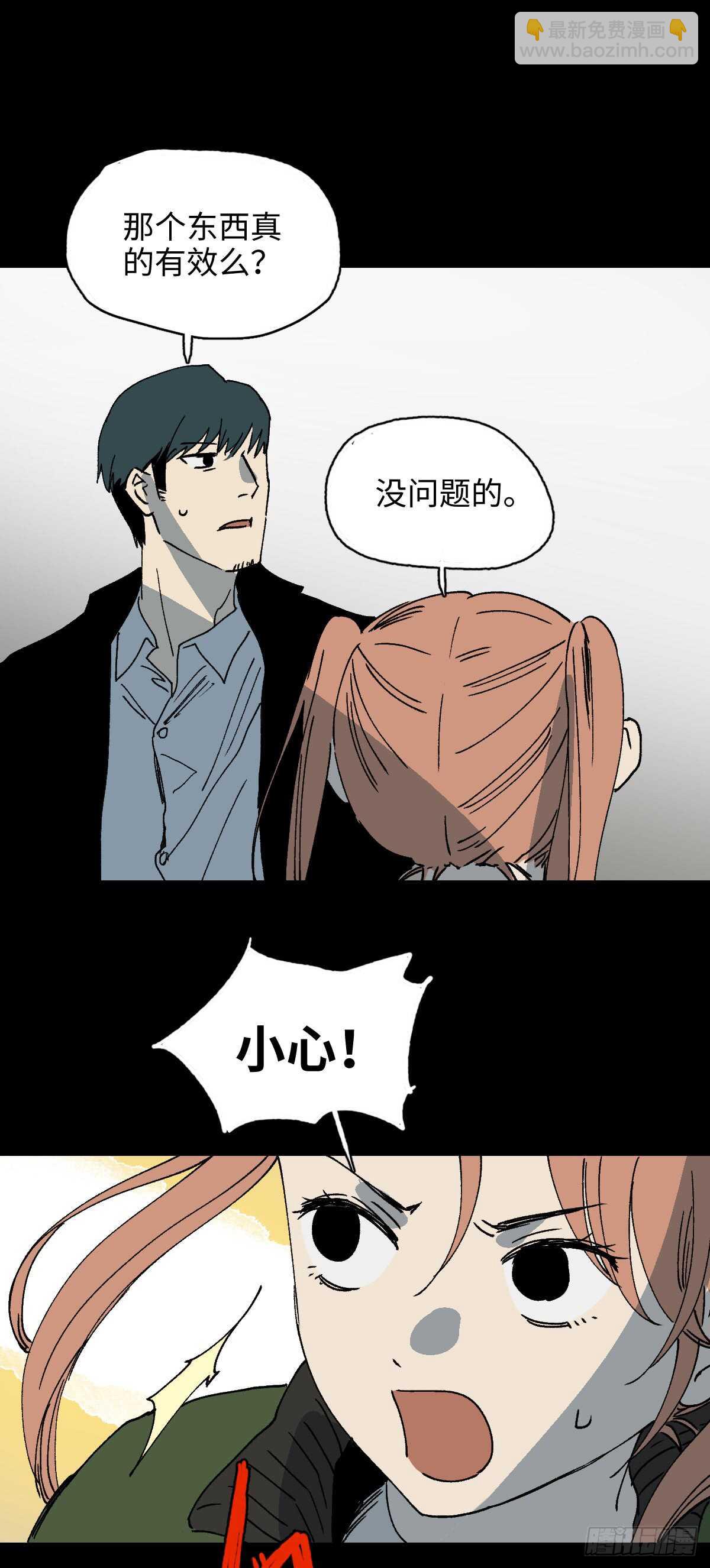 《怪奇笔记（怪奇脑洞集）》模拟世界（7） 第11页