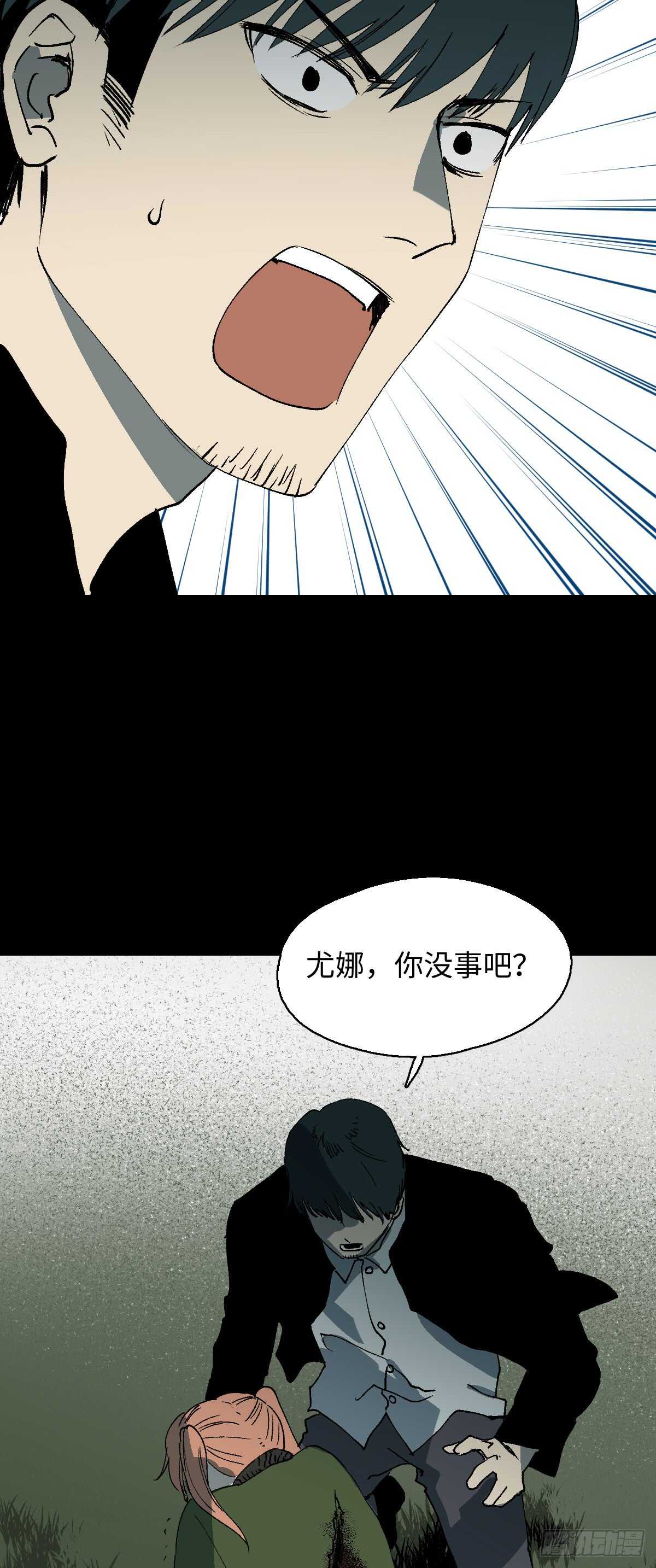 《怪奇笔记（怪奇脑洞集）》模拟世界（7） 第26页