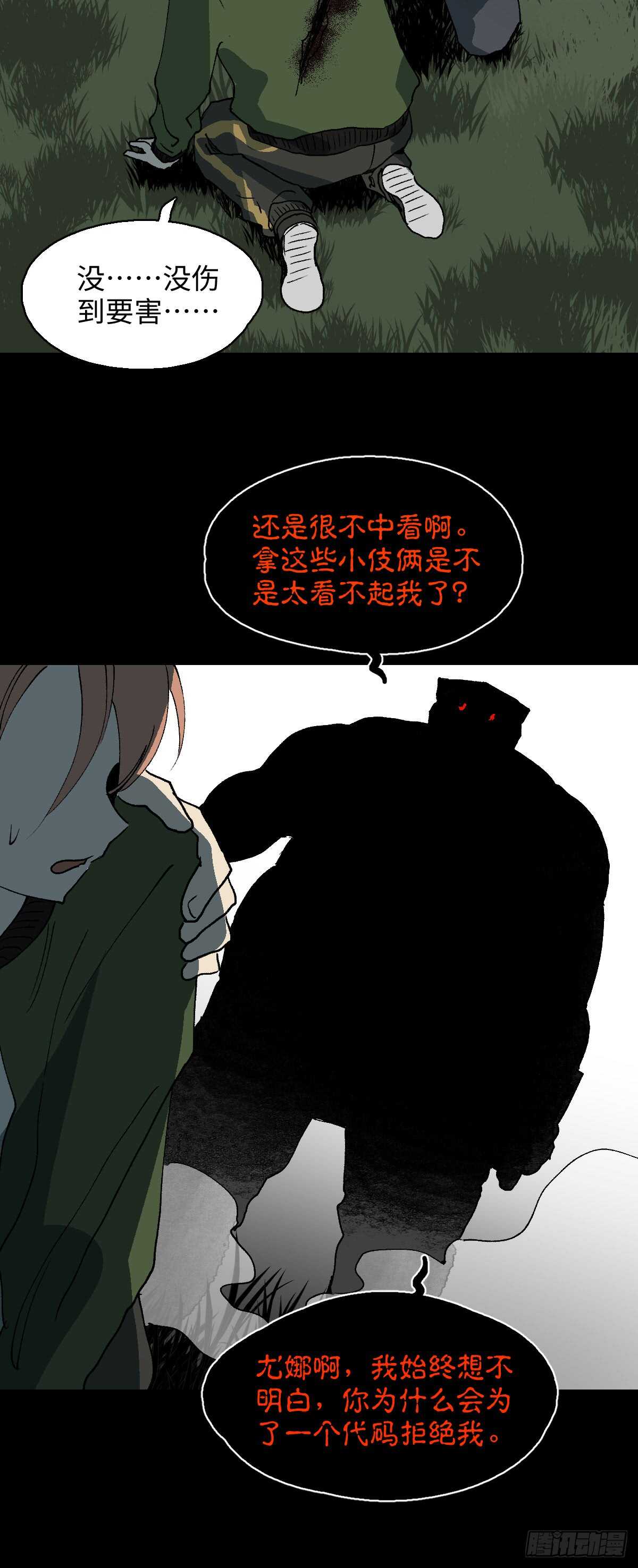 《怪奇笔记（怪奇脑洞集）》模拟世界（7） 第27页
