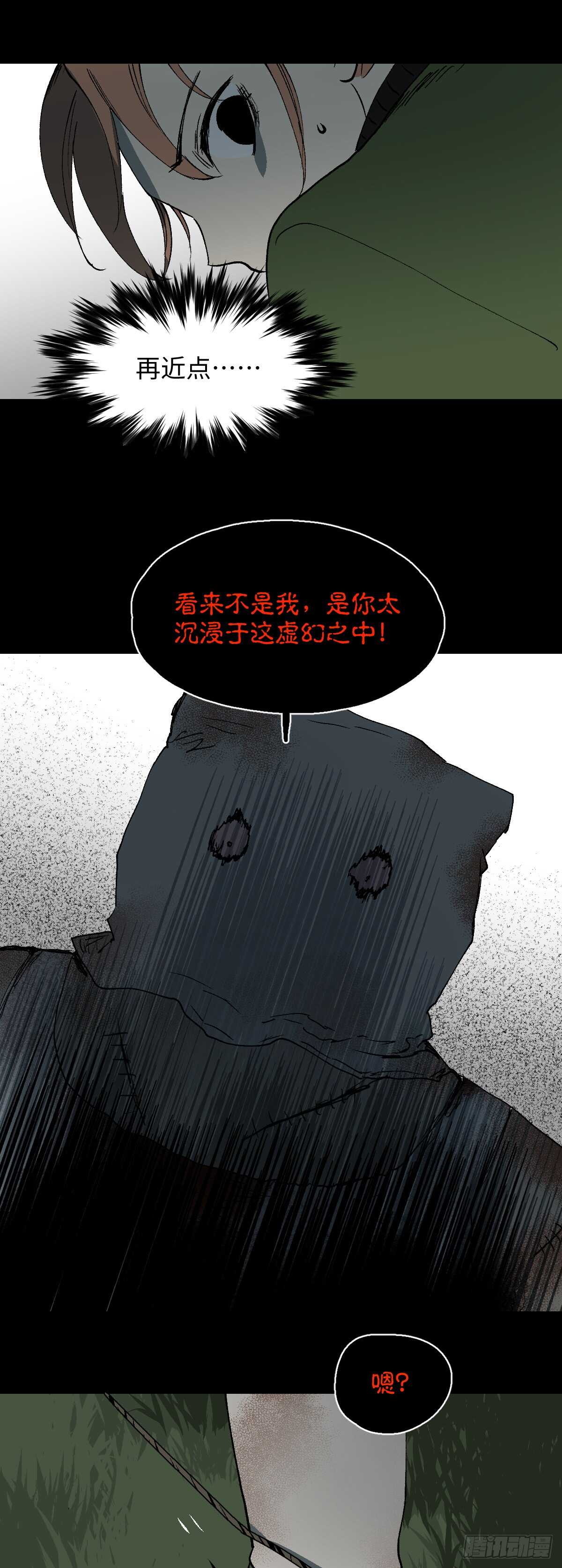 《怪奇笔记（怪奇脑洞集）》模拟世界（7） 第28页