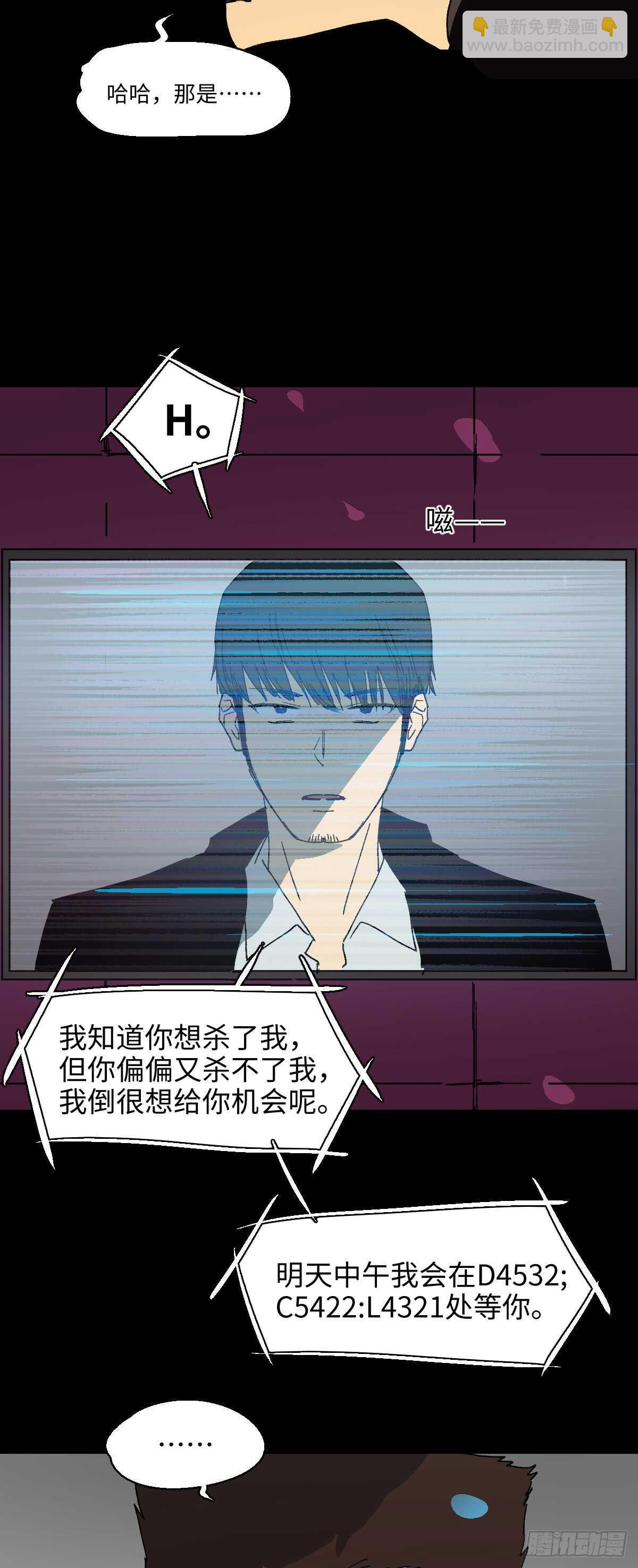 《怪奇笔记（怪奇脑洞集）》模拟世界（7） 第3页