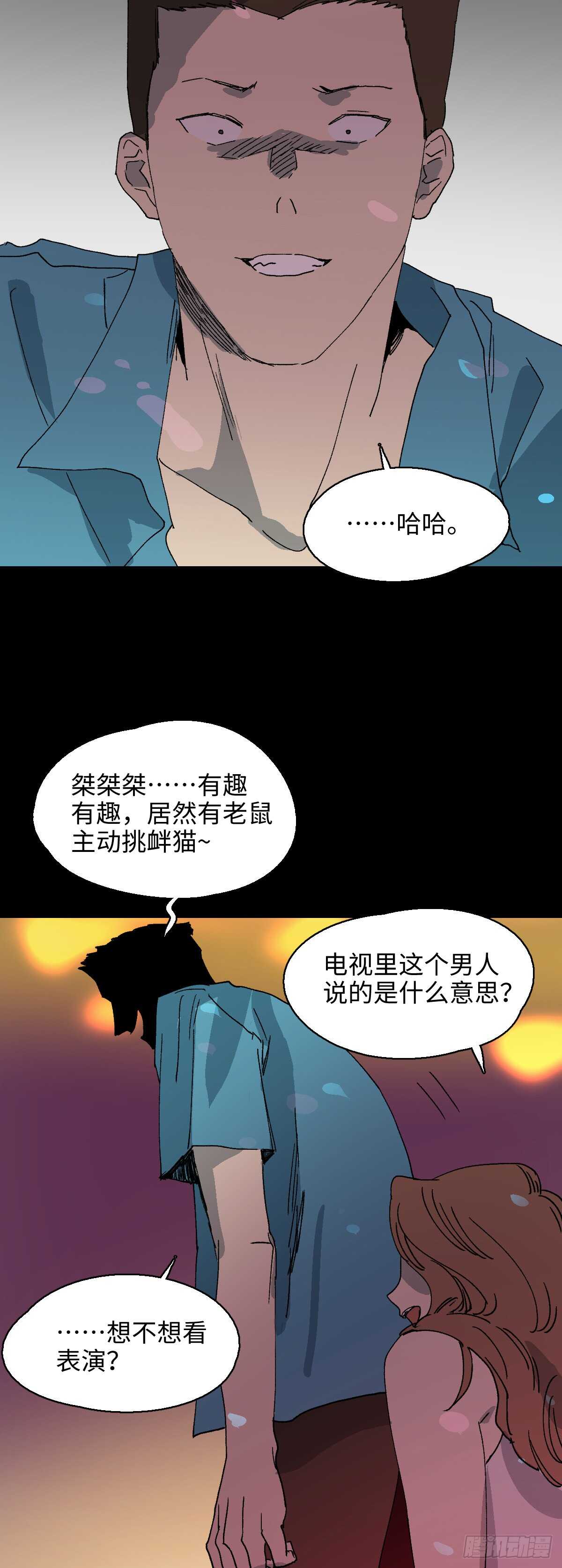 《怪奇笔记（怪奇脑洞集）》模拟世界（7） 第4页