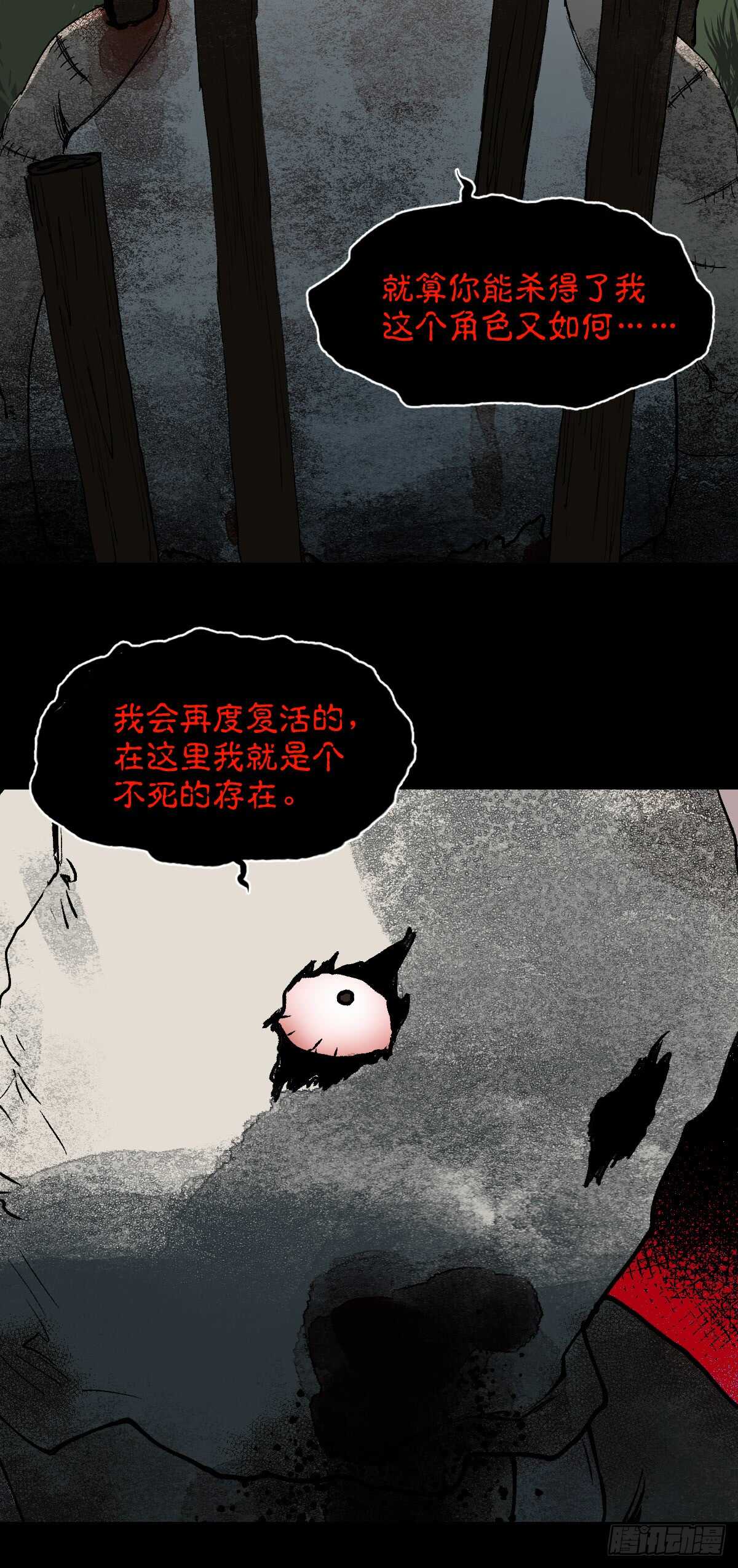 《怪奇笔记（怪奇脑洞集）》模拟世界（8） 第20页
