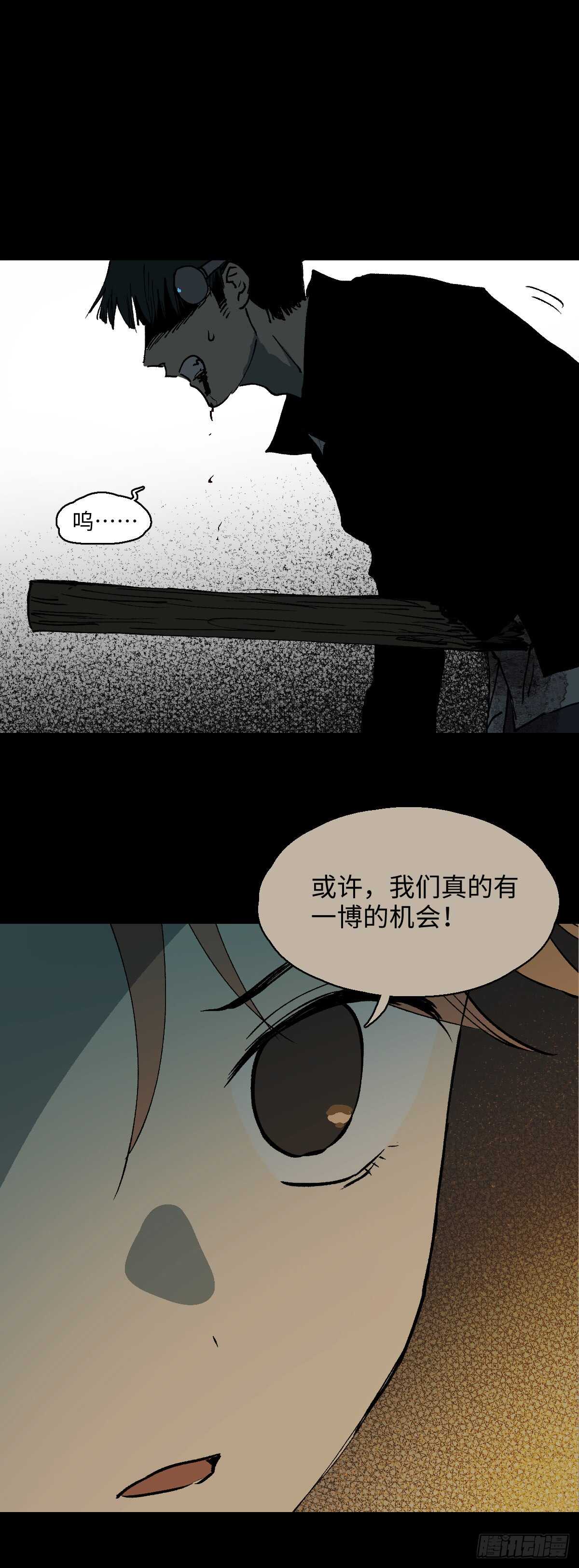 《怪奇笔记（怪奇脑洞集）》模拟世界（8） 第28页