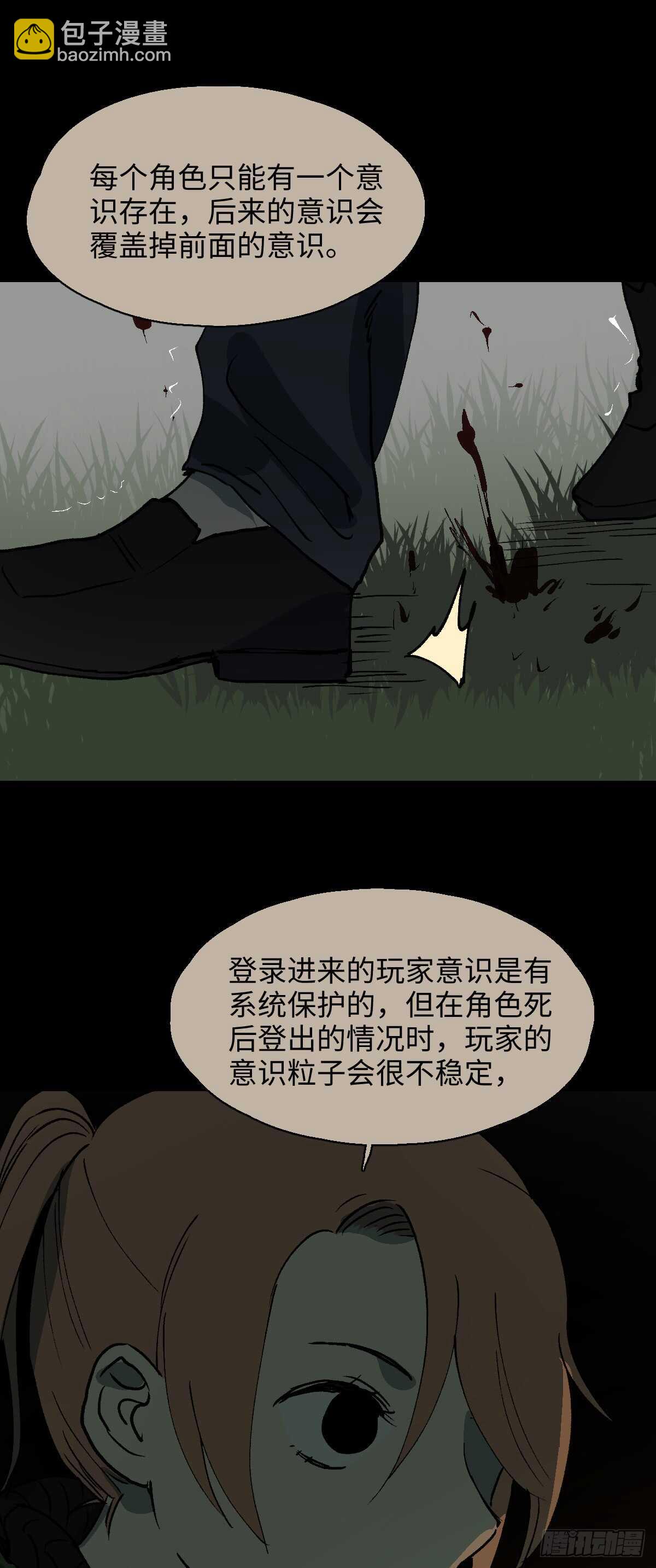 《怪奇笔记（怪奇脑洞集）》模拟世界（8） 第29页