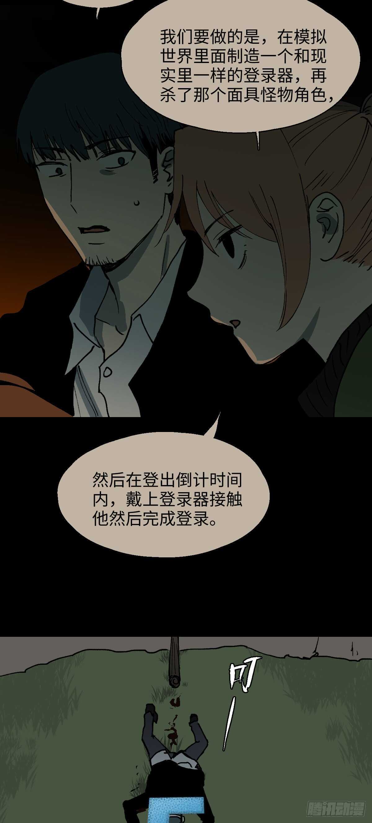 《怪奇笔记（怪奇脑洞集）》模拟世界（8） 第32页